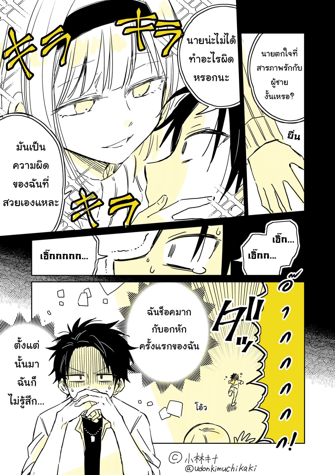 Hatsukoi ga Bishoujo ♂ de, Ikinone o Tomerareteshimatta Shounen no Hanashi page 12