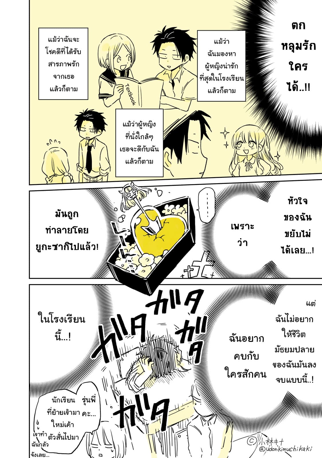 Hatsukoi ga Bishoujo ♂ de, Ikinone o Tomerareteshimatta Shounen no Hanashi page 13