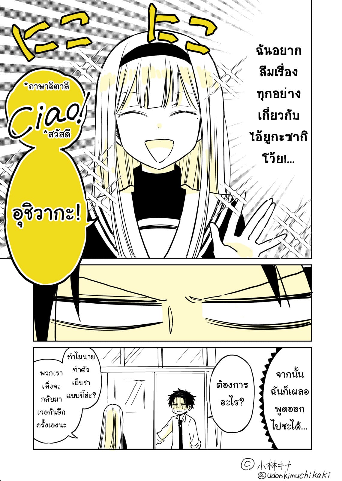 Hatsukoi ga Bishoujo ♂ de, Ikinone o Tomerareteshimatta Shounen no Hanashi page 14