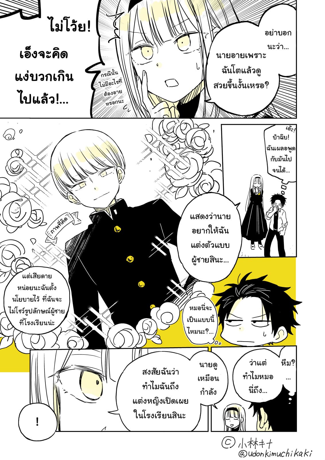 Hatsukoi ga Bishoujo ♂ de, Ikinone o Tomerareteshimatta Shounen no Hanashi page 16