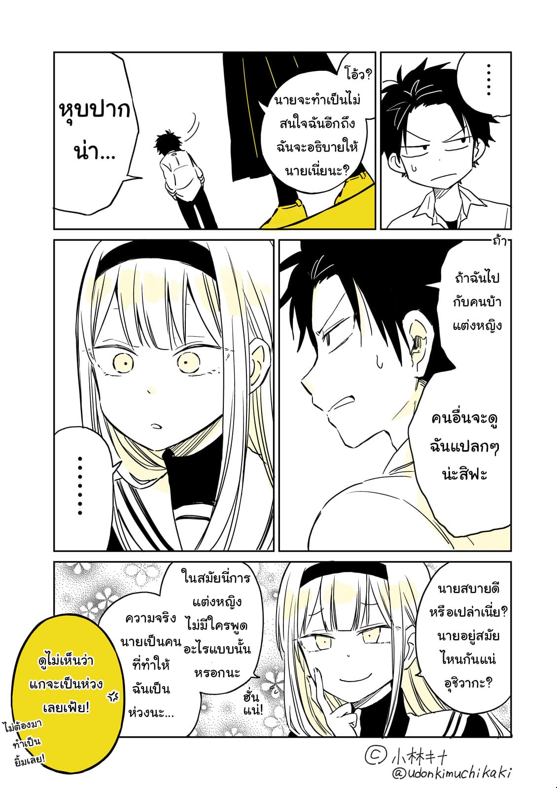 Hatsukoi ga Bishoujo ♂ de, Ikinone o Tomerareteshimatta Shounen no Hanashi page 18