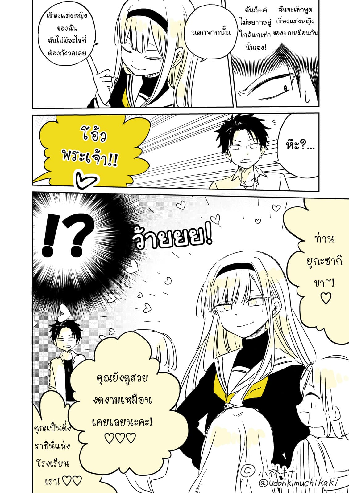 Hatsukoi ga Bishoujo ♂ de, Ikinone o Tomerareteshimatta Shounen no Hanashi page 19