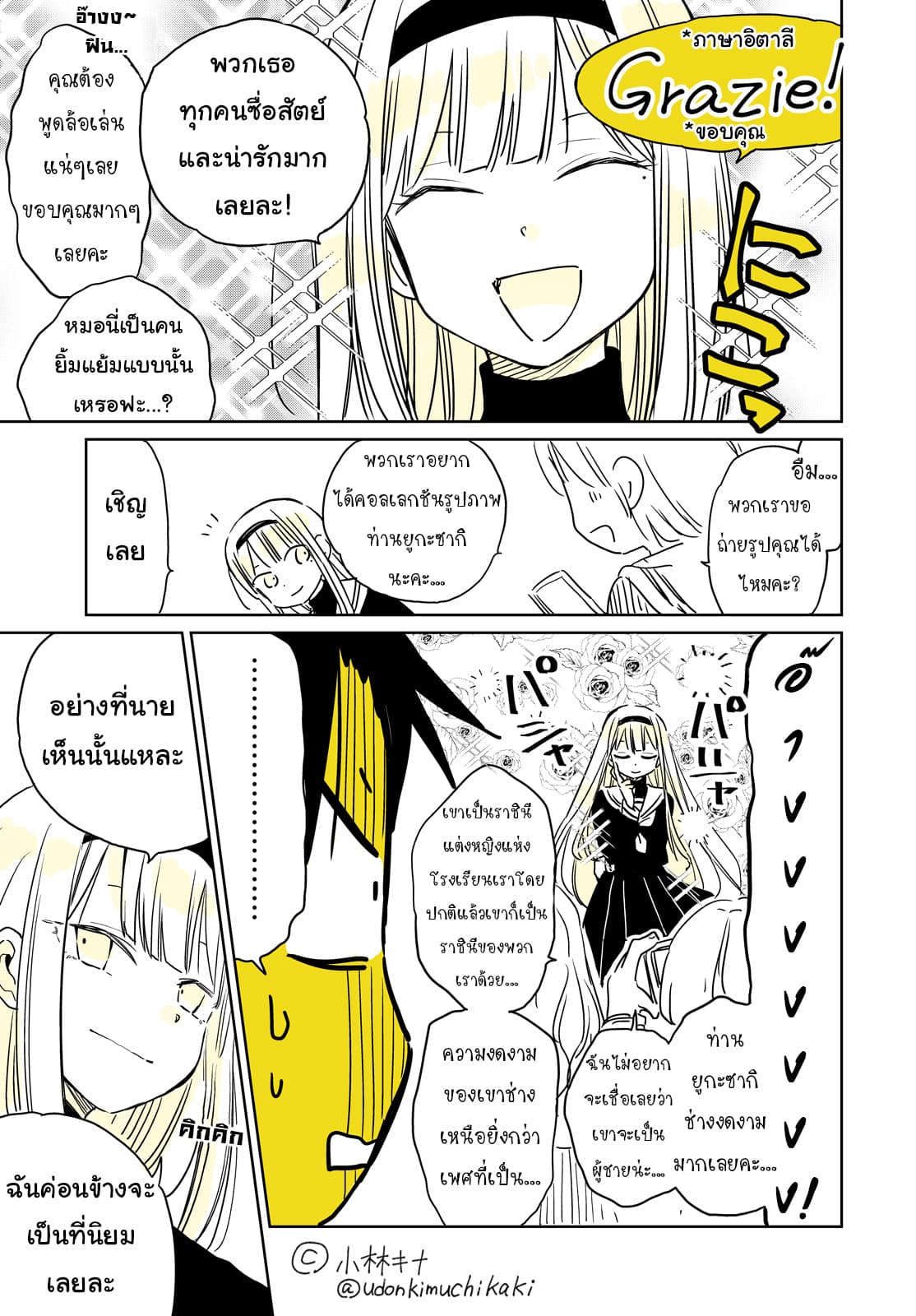 Hatsukoi ga Bishoujo ♂ de, Ikinone o Tomerareteshimatta Shounen no Hanashi page 20