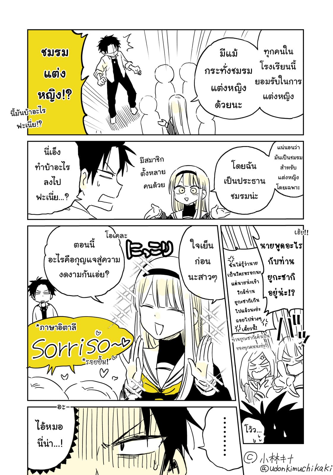 Hatsukoi ga Bishoujo ♂ de, Ikinone o Tomerareteshimatta Shounen no Hanashi page 21