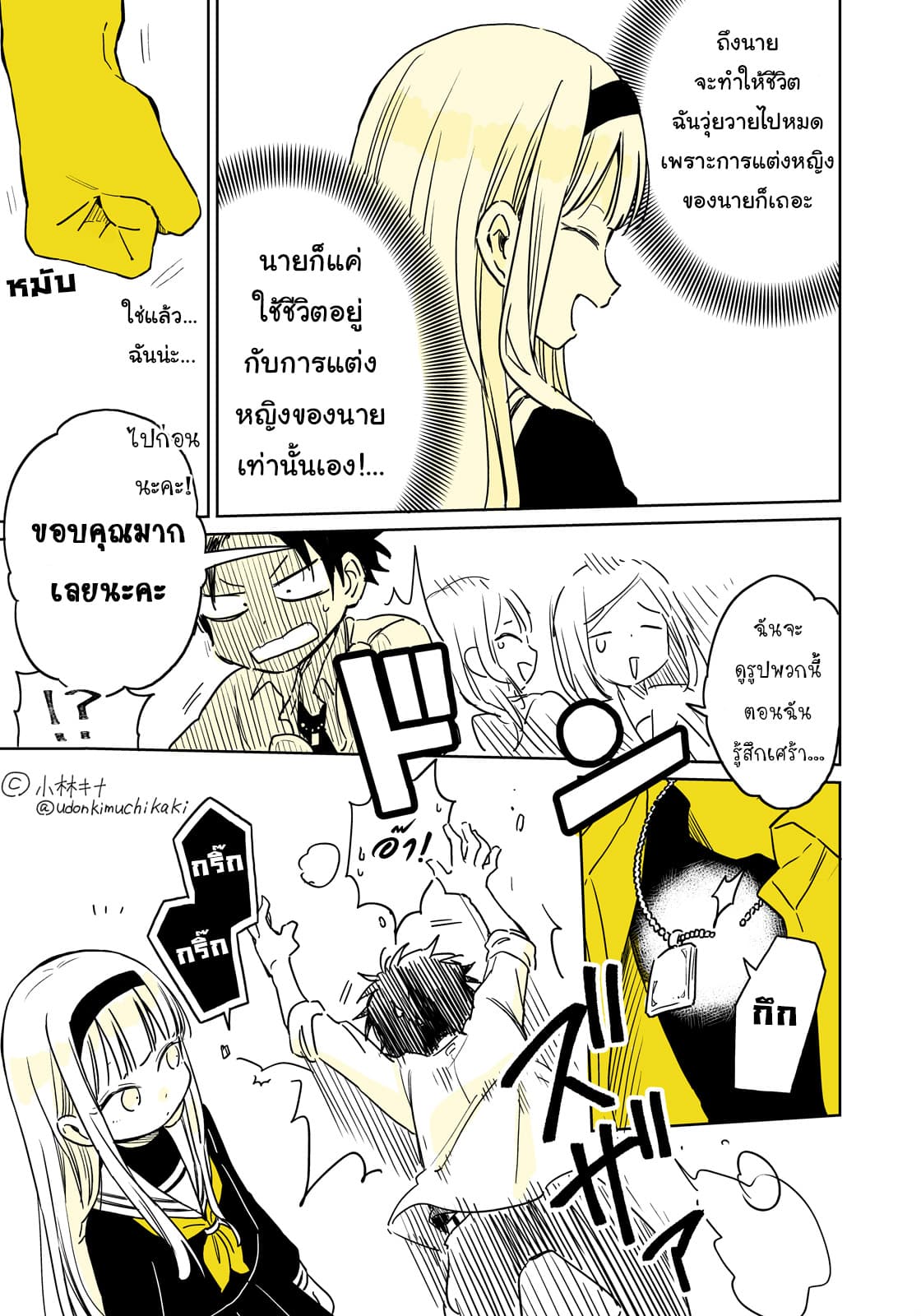 Hatsukoi ga Bishoujo ♂ de, Ikinone o Tomerareteshimatta Shounen no Hanashi page 22