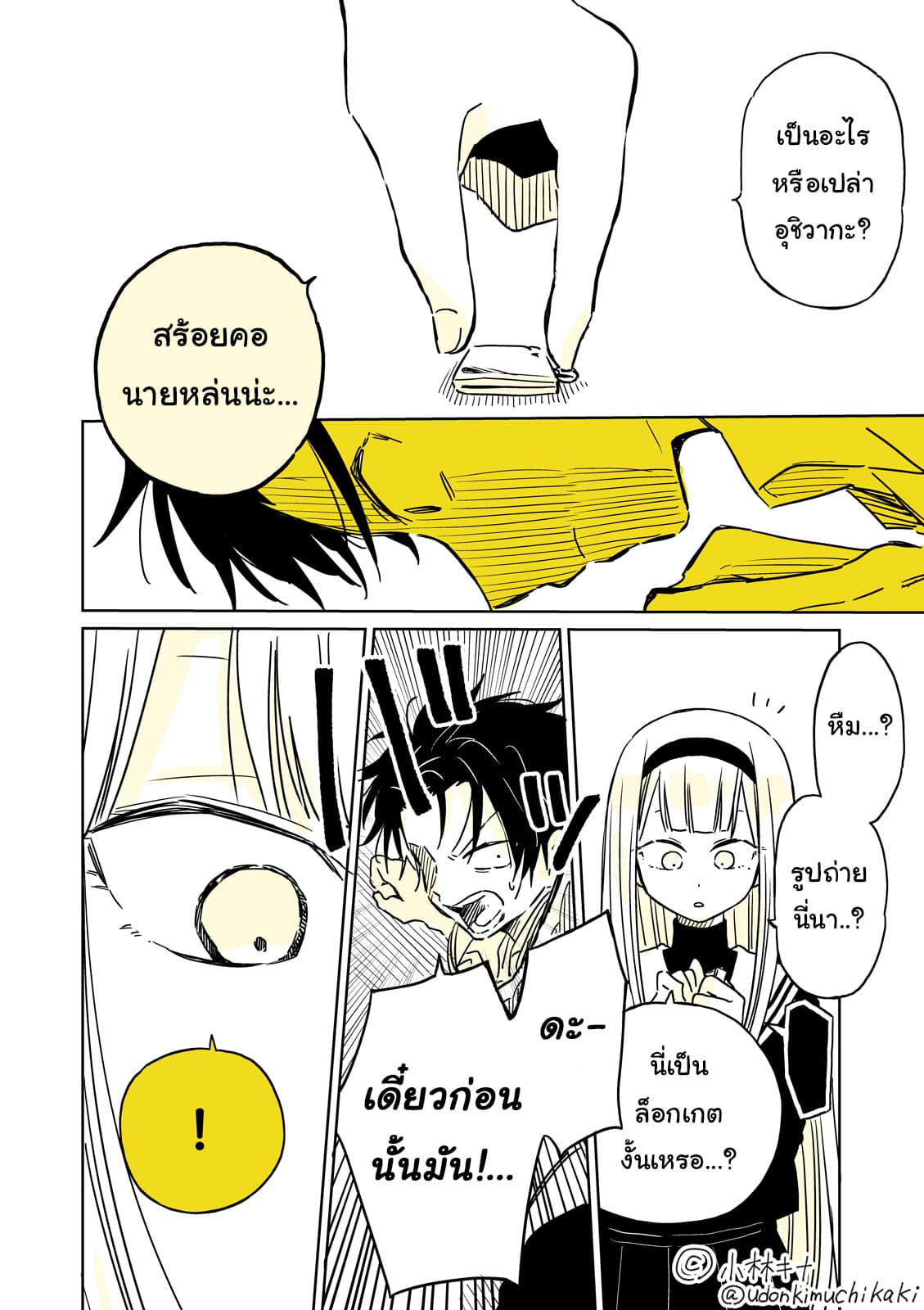 Hatsukoi ga Bishoujo ♂ de, Ikinone o Tomerareteshimatta Shounen no Hanashi page 23