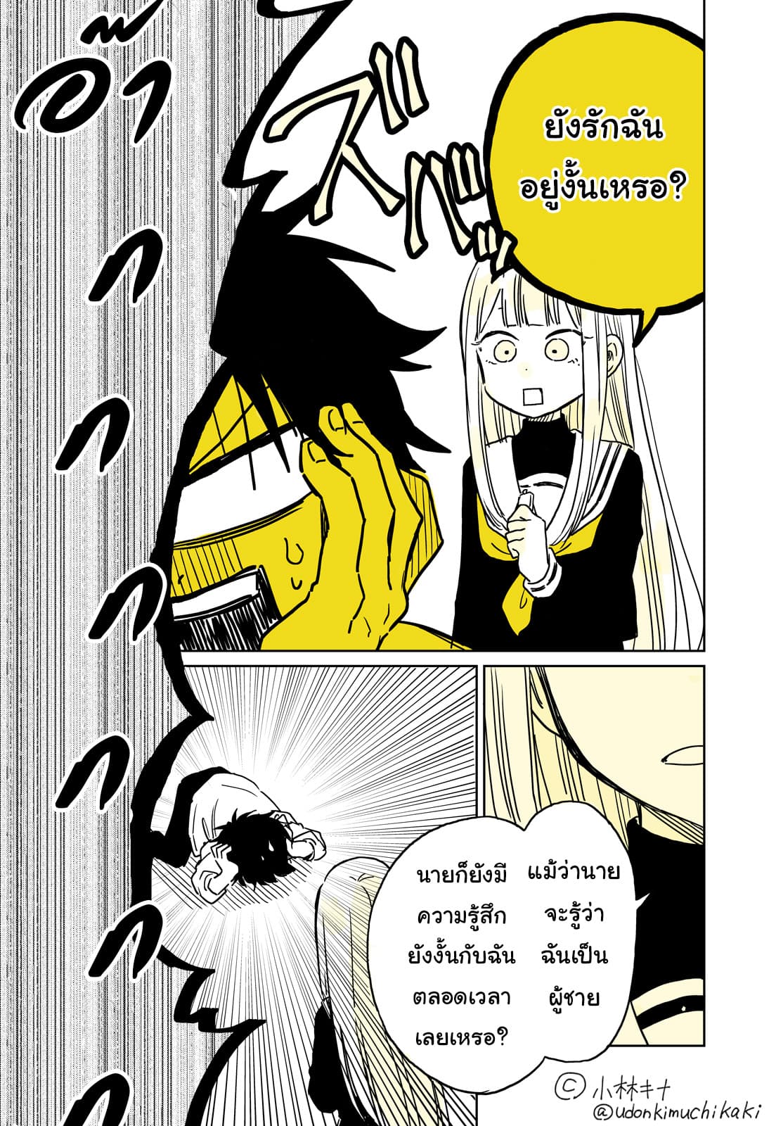 Hatsukoi ga Bishoujo ♂ de, Ikinone o Tomerareteshimatta Shounen no Hanashi page 26