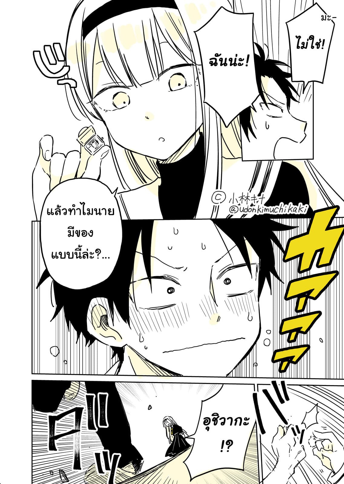 Hatsukoi ga Bishoujo ♂ de, Ikinone o Tomerareteshimatta Shounen no Hanashi page 27