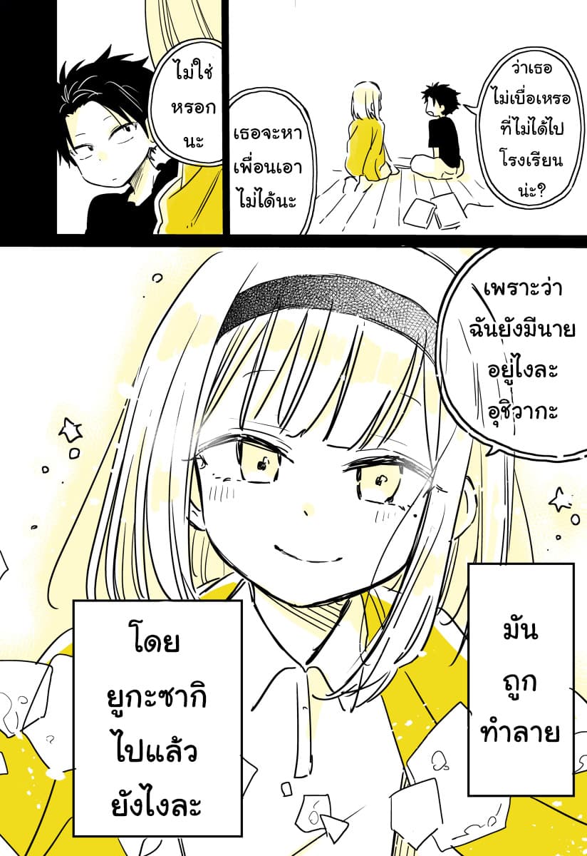 Hatsukoi ga Bishoujo ♂ de, Ikinone o Tomerareteshimatta Shounen no Hanashi page 29