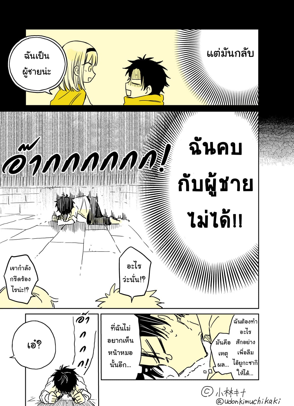 Hatsukoi ga Bishoujo ♂ de, Ikinone o Tomerareteshimatta Shounen no Hanashi page 30
