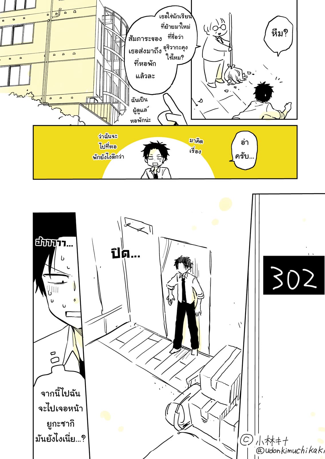Hatsukoi ga Bishoujo ♂ de, Ikinone o Tomerareteshimatta Shounen no Hanashi page 31