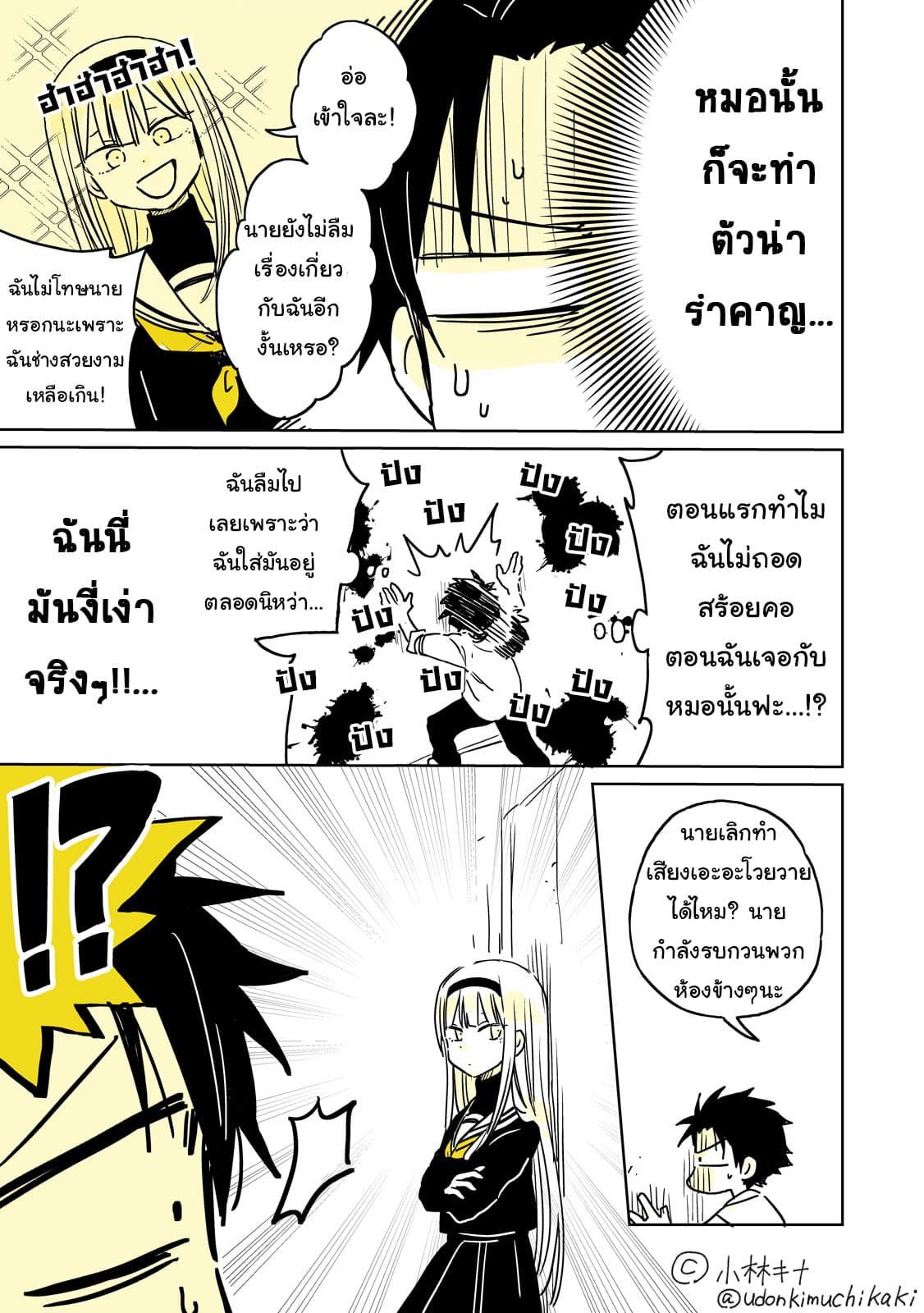 Hatsukoi ga Bishoujo ♂ de, Ikinone o Tomerareteshimatta Shounen no Hanashi page 32