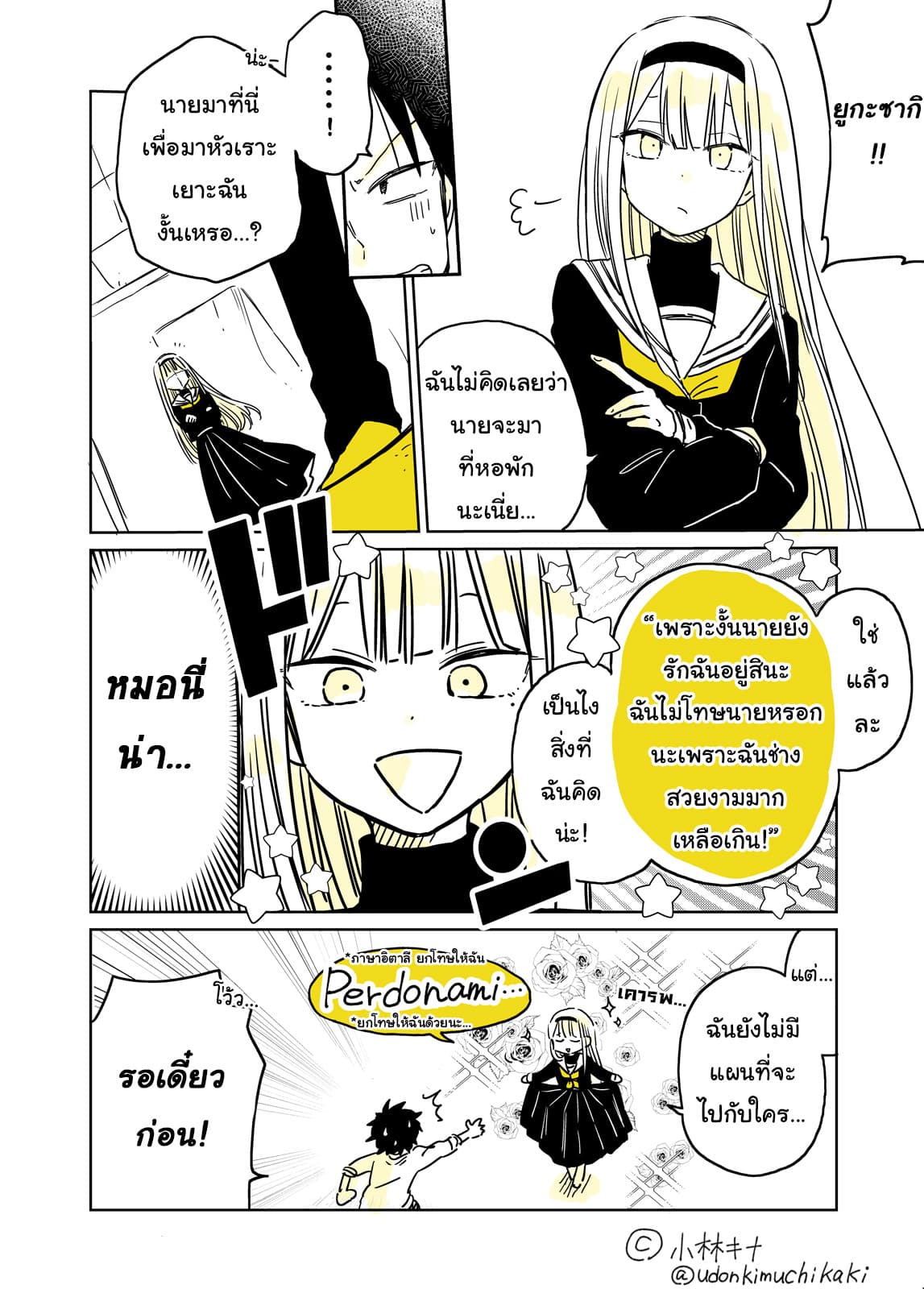 Hatsukoi ga Bishoujo ♂ de, Ikinone o Tomerareteshimatta Shounen no Hanashi page 33