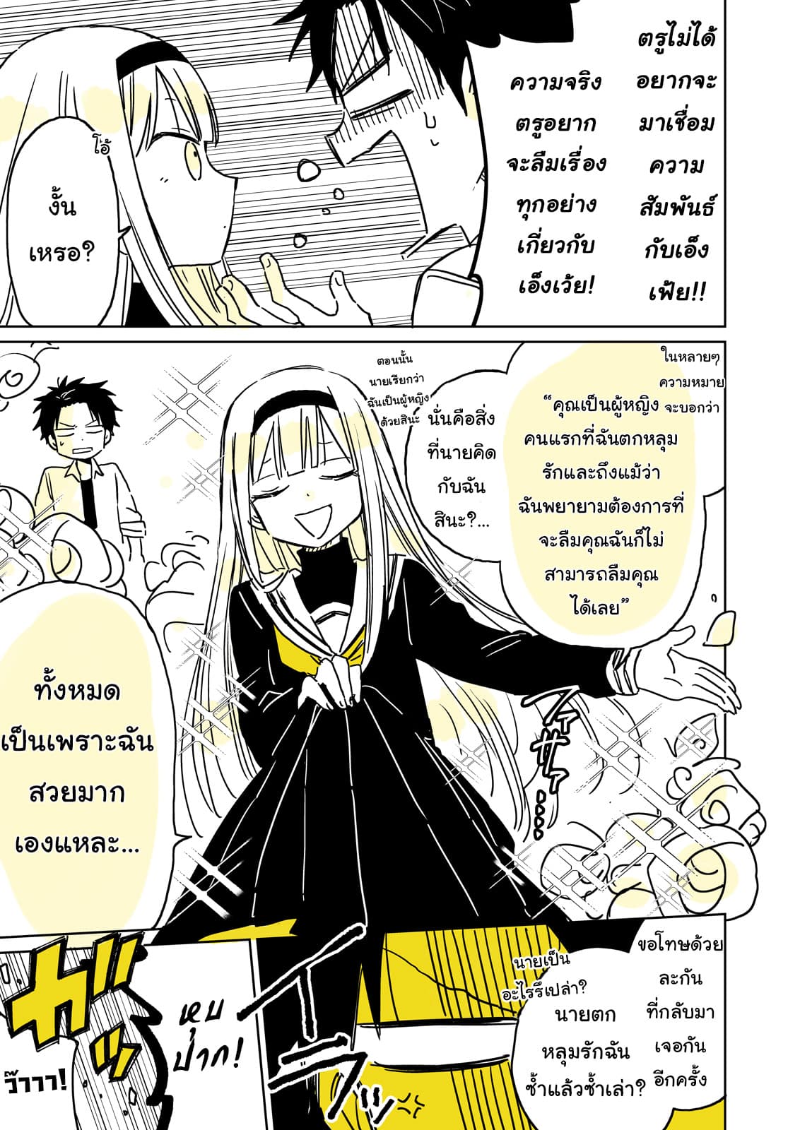 Hatsukoi ga Bishoujo ♂ de, Ikinone o Tomerareteshimatta Shounen no Hanashi page 34