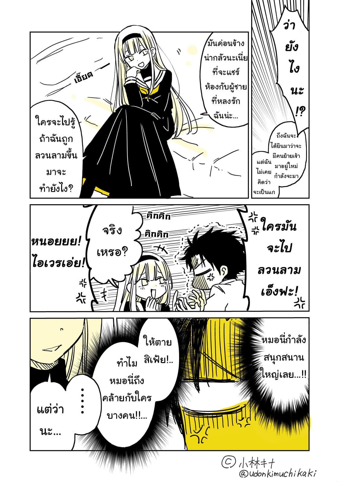 Hatsukoi ga Bishoujo ♂ de, Ikinone o Tomerareteshimatta Shounen no Hanashi page 37