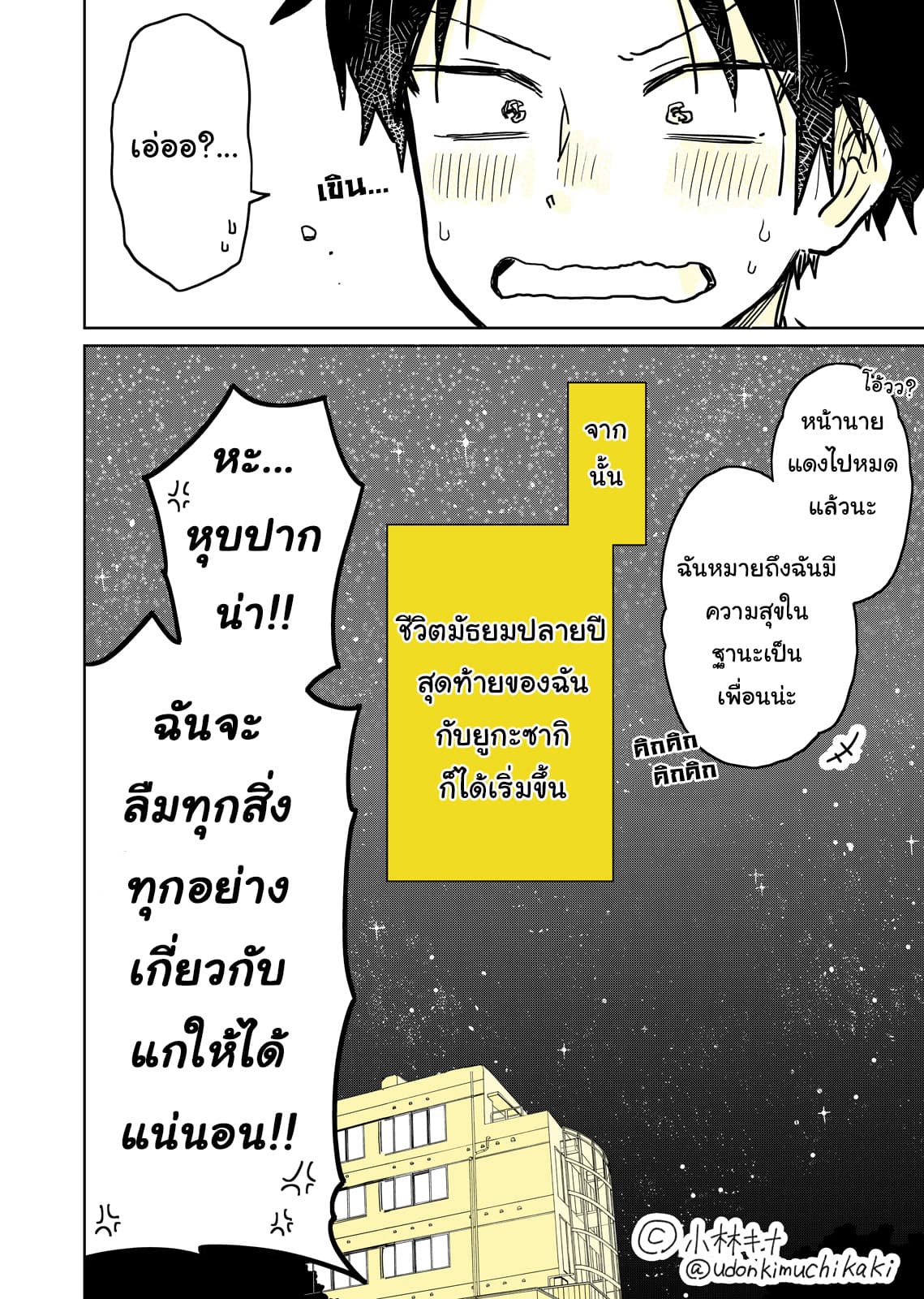 Hatsukoi ga Bishoujo ♂ de, Ikinone o Tomerareteshimatta Shounen no Hanashi page 39