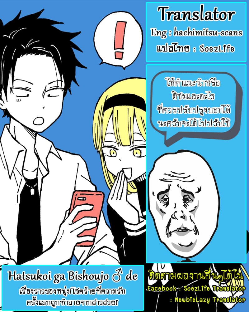 Hatsukoi ga Bishoujo ♂ de, Ikinone o Tomerareteshimatta Shounen no Hanashi page 43