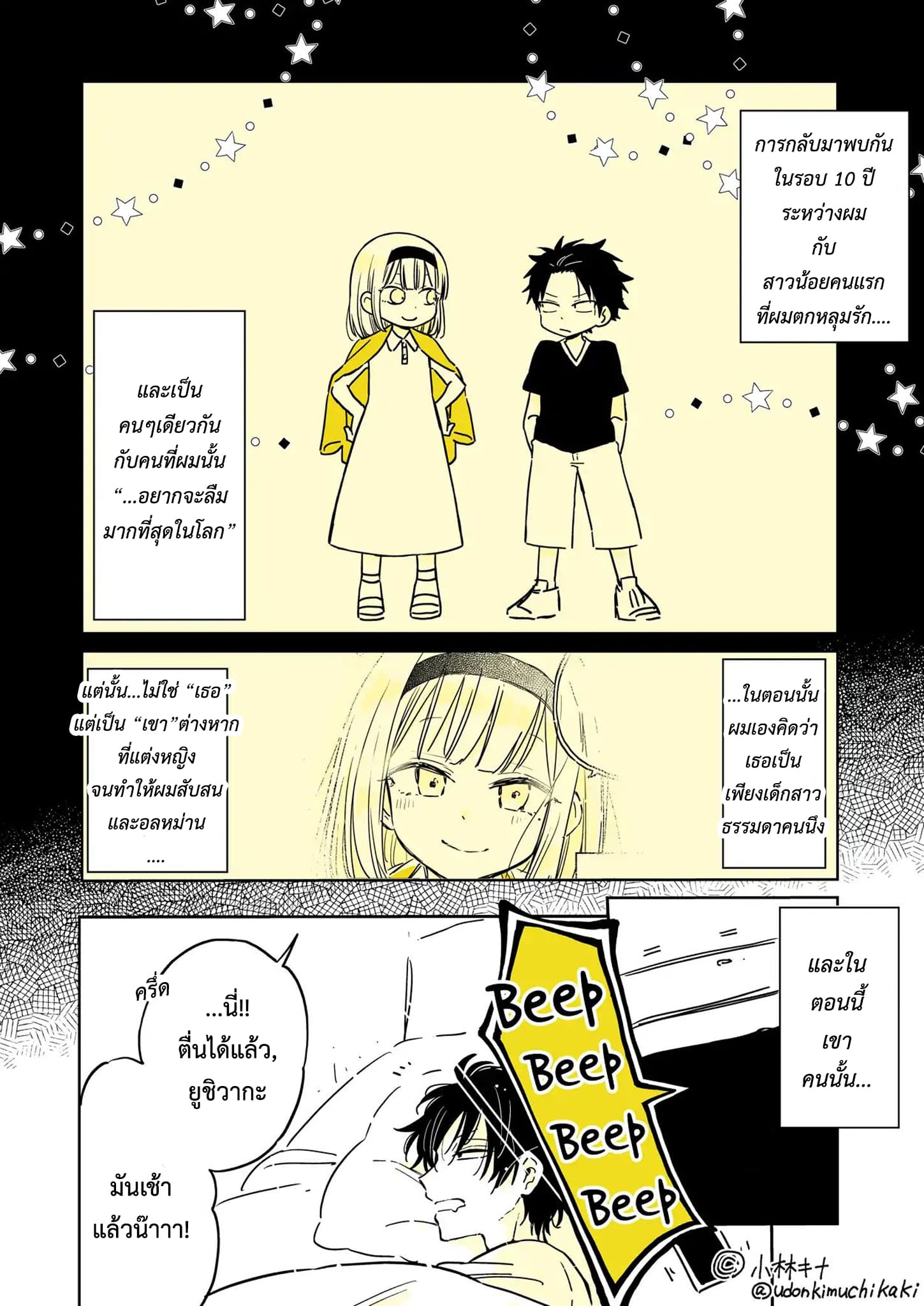 Hatsukoi ga Bishoujo ♂ de, Ikinone o Tomerareteshimatta Shounen no Hanashi page 1