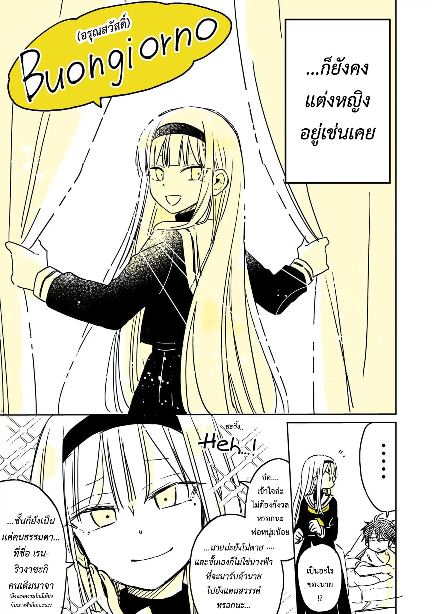 Hatsukoi ga Bishoujo ♂ de, Ikinone o Tomerareteshimatta Shounen no Hanashi page 2
