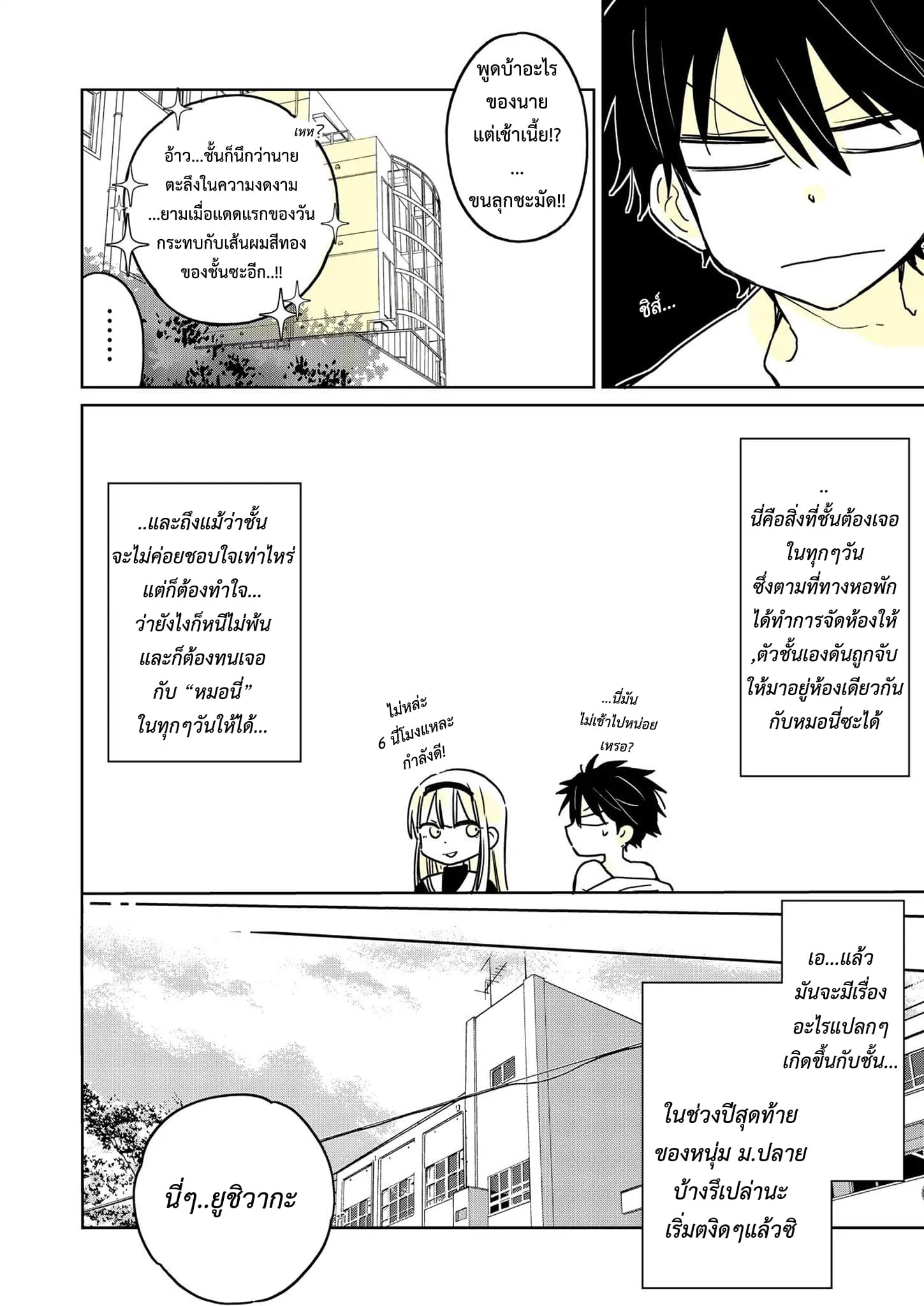 Hatsukoi ga Bishoujo ♂ de, Ikinone o Tomerareteshimatta Shounen no Hanashi page 3