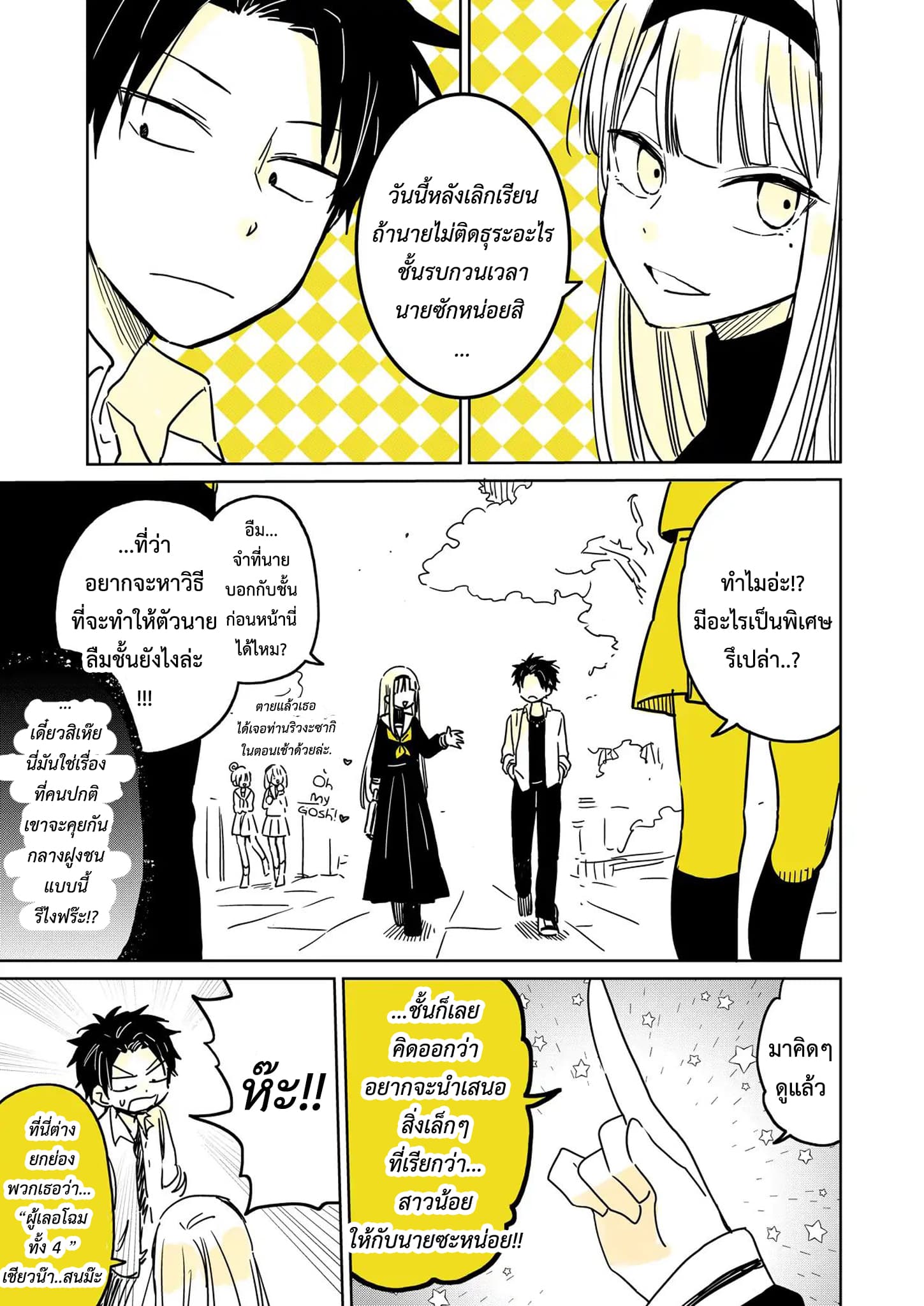 Hatsukoi ga Bishoujo ♂ de, Ikinone o Tomerareteshimatta Shounen no Hanashi page 4