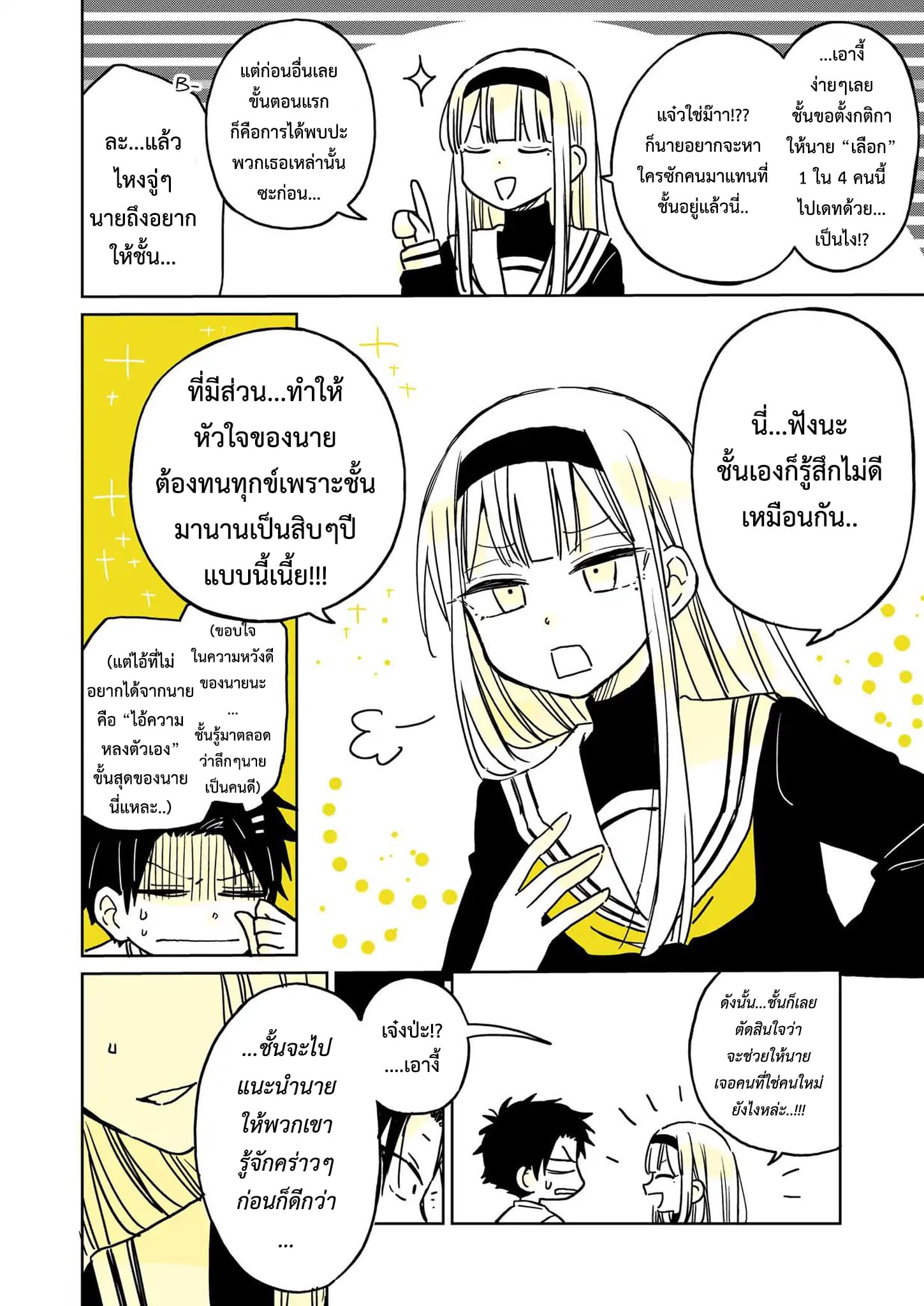 Hatsukoi ga Bishoujo ♂ de, Ikinone o Tomerareteshimatta Shounen no Hanashi page 5