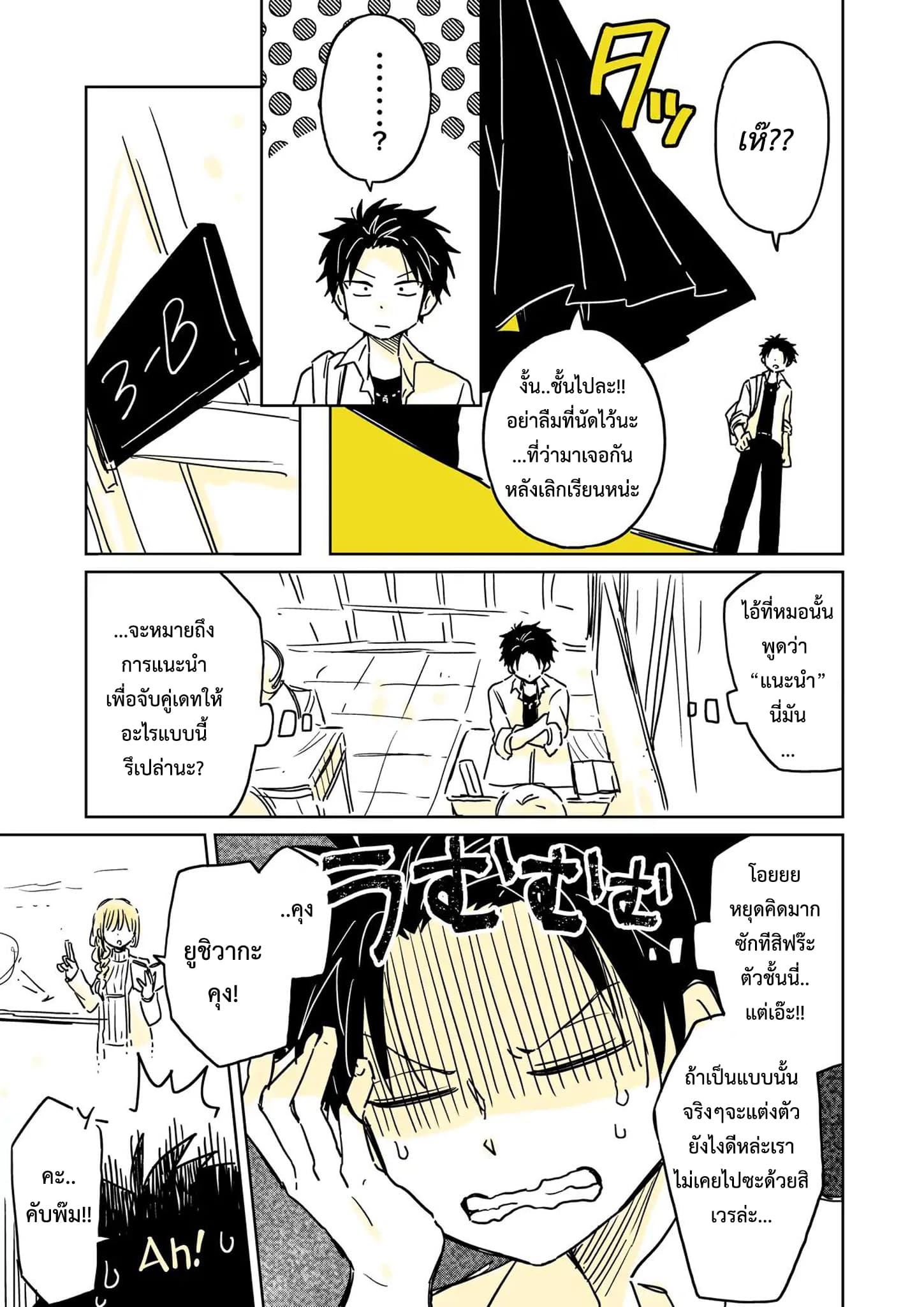 Hatsukoi ga Bishoujo ♂ de, Ikinone o Tomerareteshimatta Shounen no Hanashi page 6