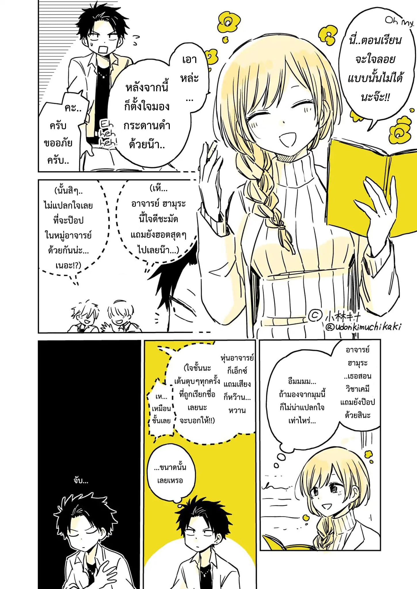 Hatsukoi ga Bishoujo ♂ de, Ikinone o Tomerareteshimatta Shounen no Hanashi page 7