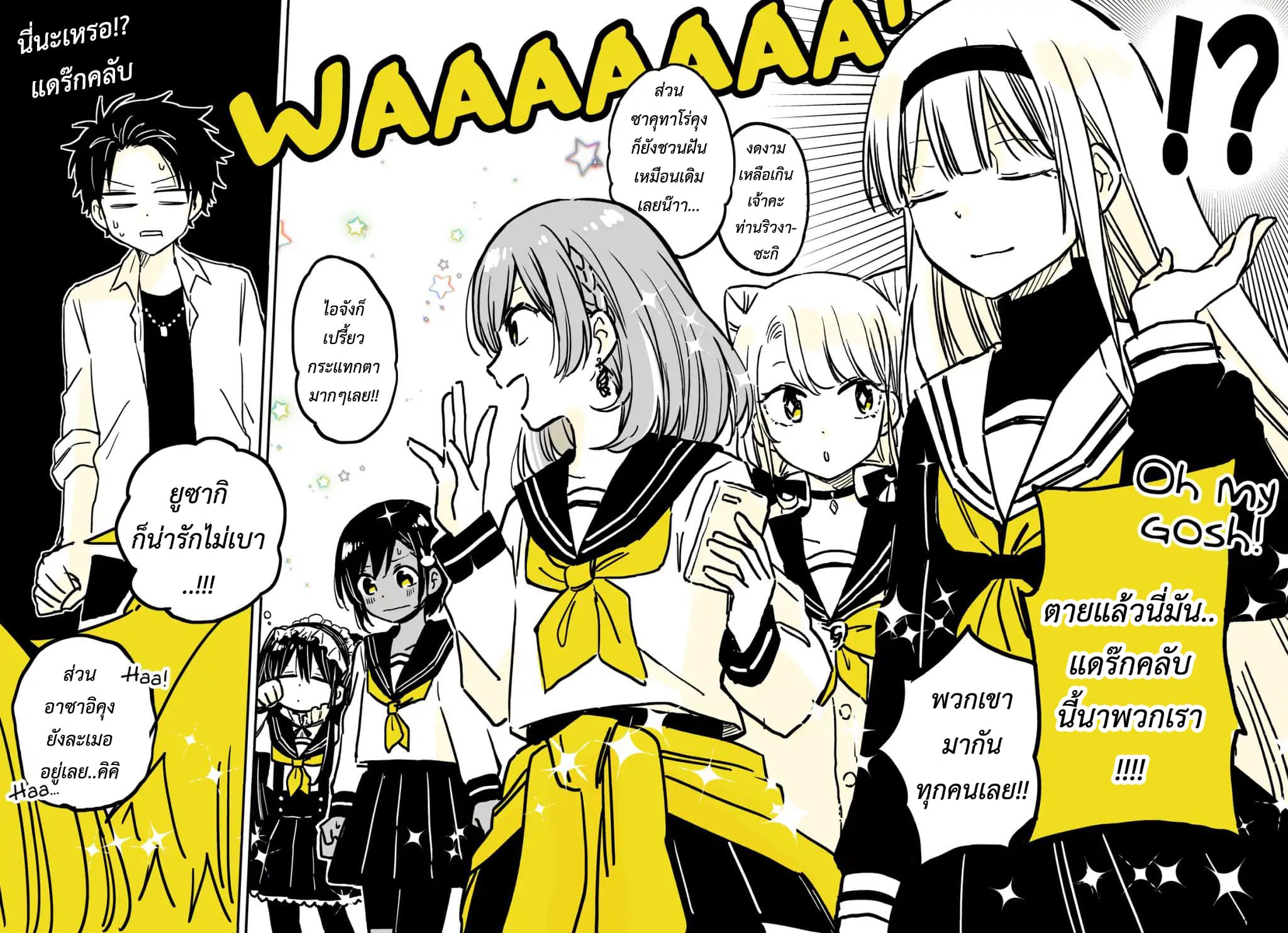 Hatsukoi ga Bishoujo ♂ de, Ikinone o Tomerareteshimatta Shounen no Hanashi page 9