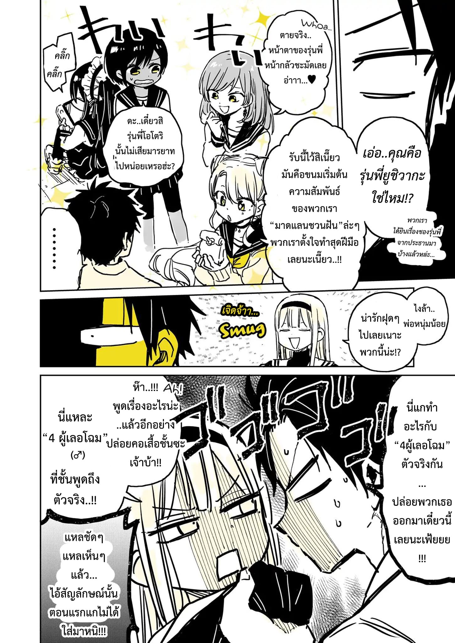 Hatsukoi ga Bishoujo ♂ de, Ikinone o Tomerareteshimatta Shounen no Hanashi page 14