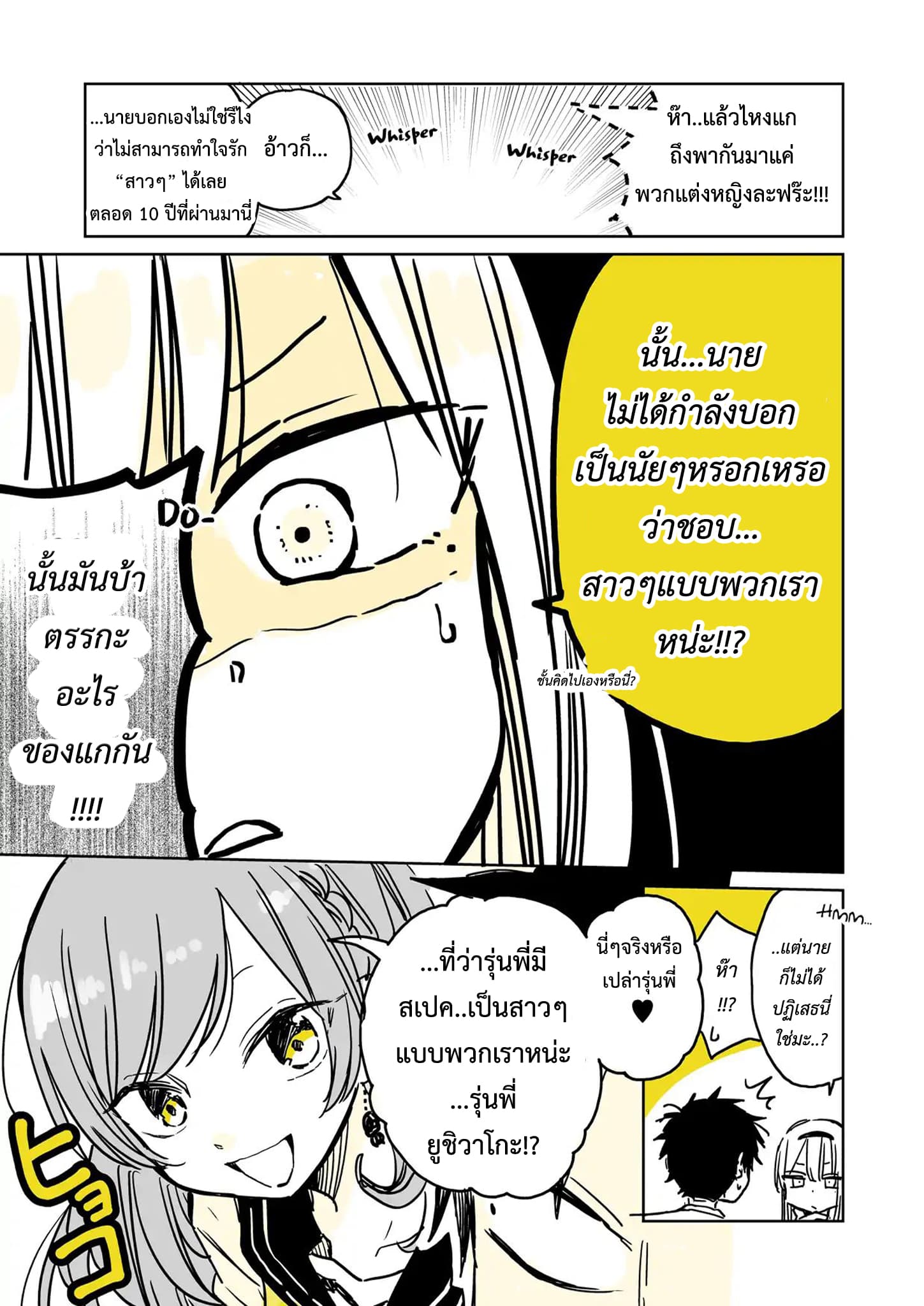 Hatsukoi ga Bishoujo ♂ de, Ikinone o Tomerareteshimatta Shounen no Hanashi page 15
