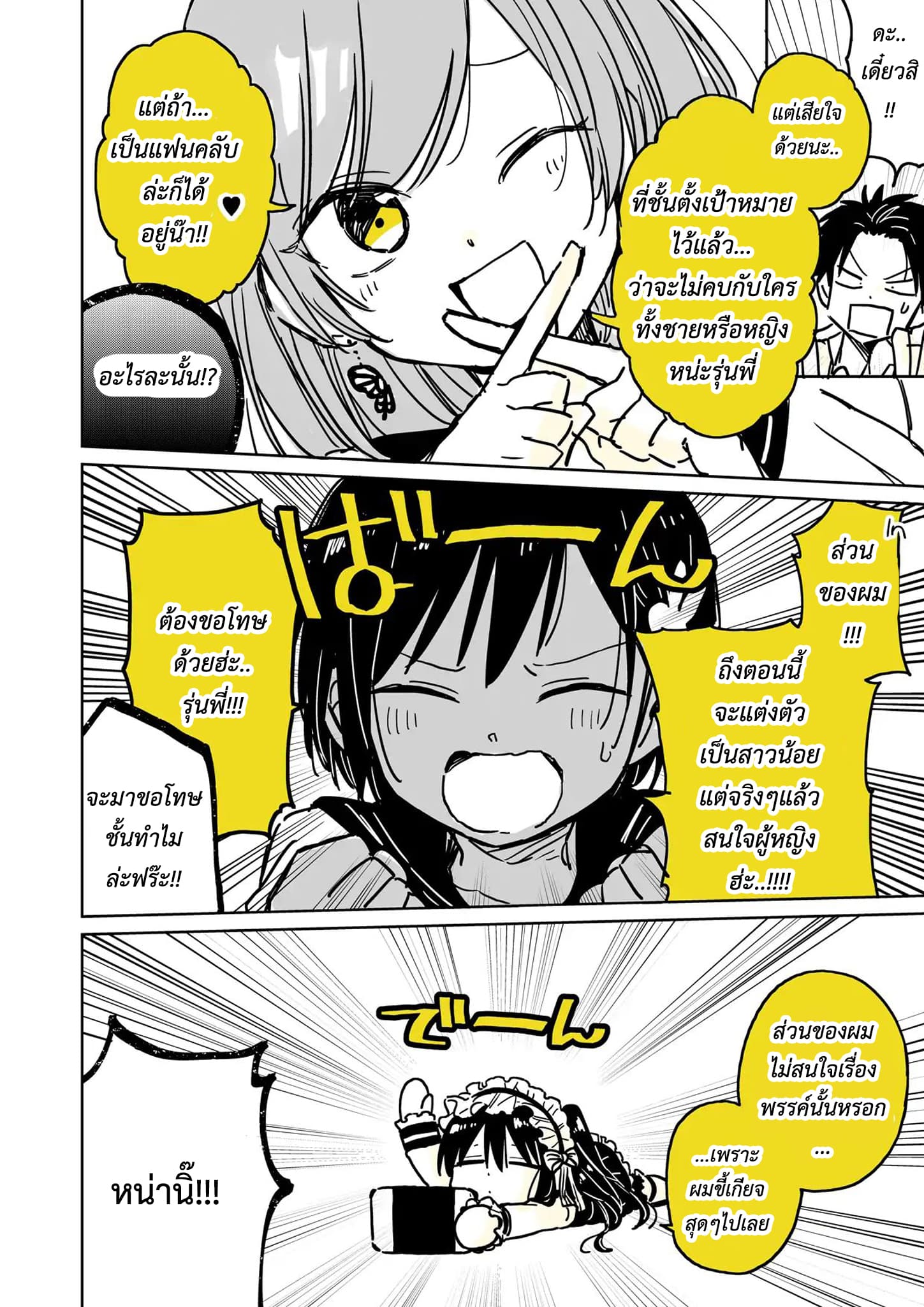 Hatsukoi ga Bishoujo ♂ de, Ikinone o Tomerareteshimatta Shounen no Hanashi page 16