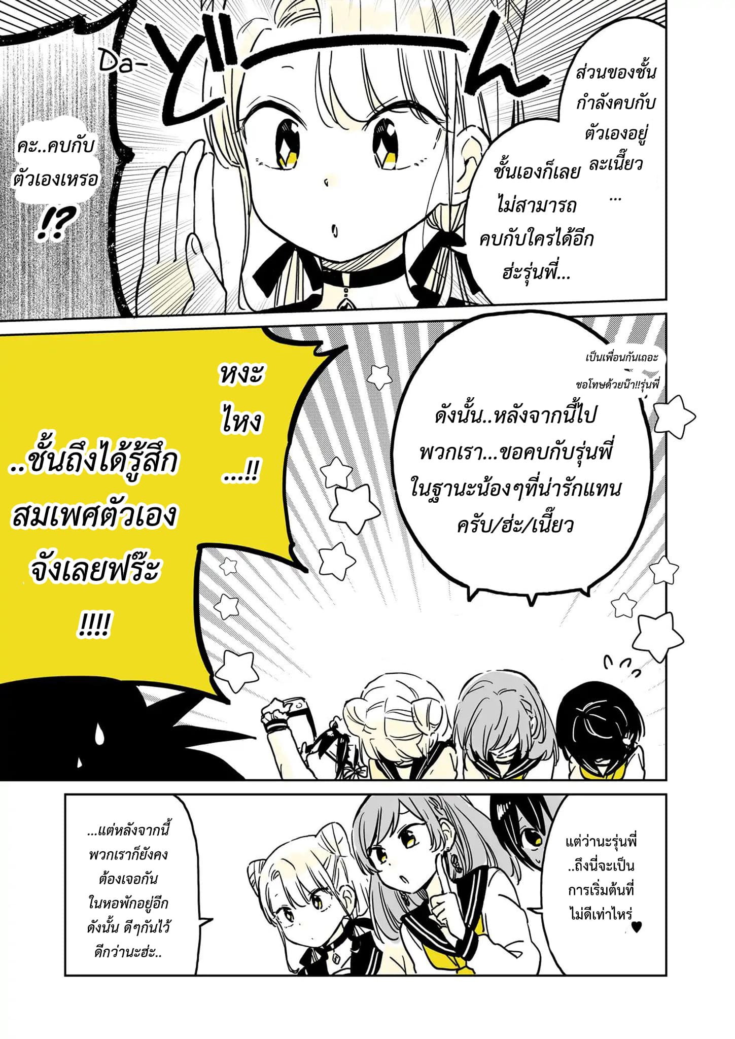 Hatsukoi ga Bishoujo ♂ de, Ikinone o Tomerareteshimatta Shounen no Hanashi page 17