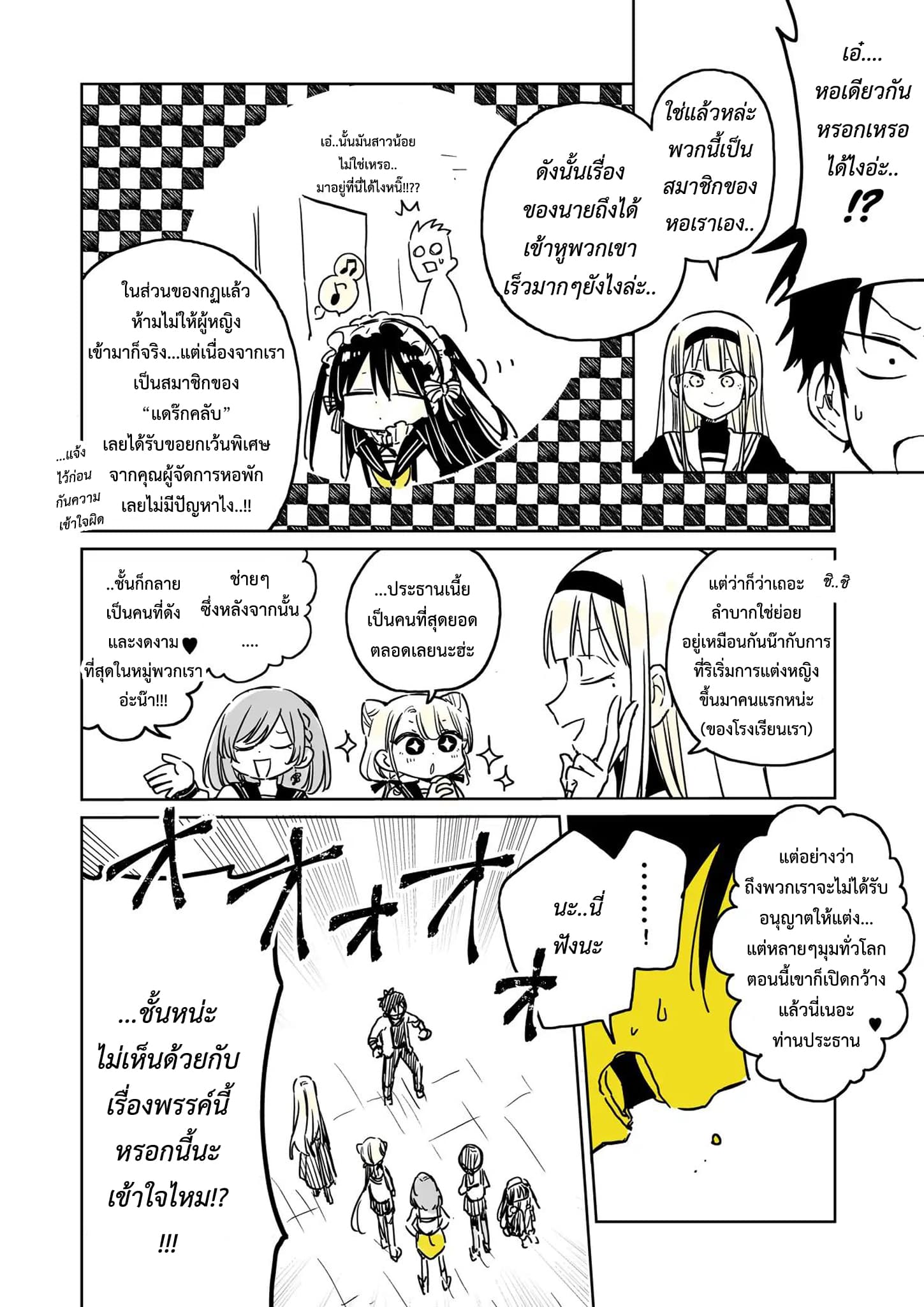 Hatsukoi ga Bishoujo ♂ de, Ikinone o Tomerareteshimatta Shounen no Hanashi page 18