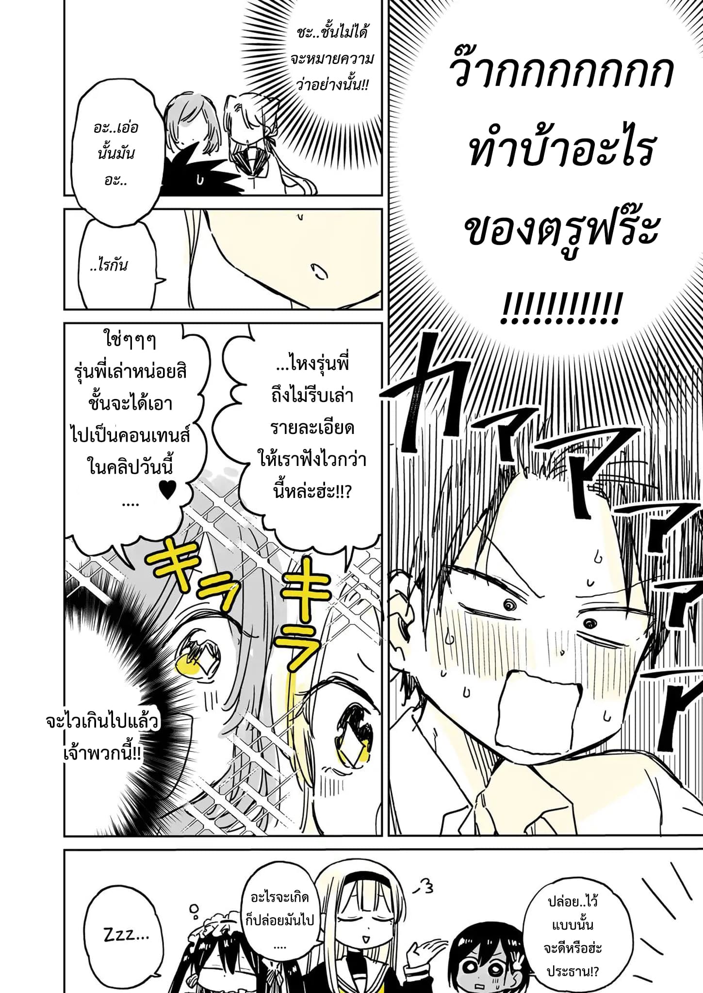 Hatsukoi ga Bishoujo ♂ de, Ikinone o Tomerareteshimatta Shounen no Hanashi page 20