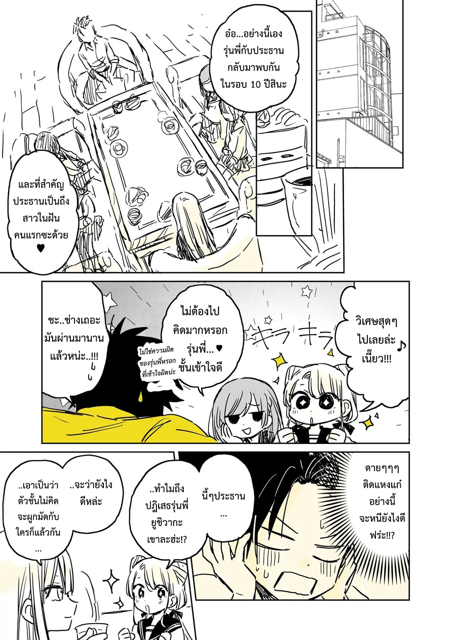 Hatsukoi ga Bishoujo ♂ de, Ikinone o Tomerareteshimatta Shounen no Hanashi page 21