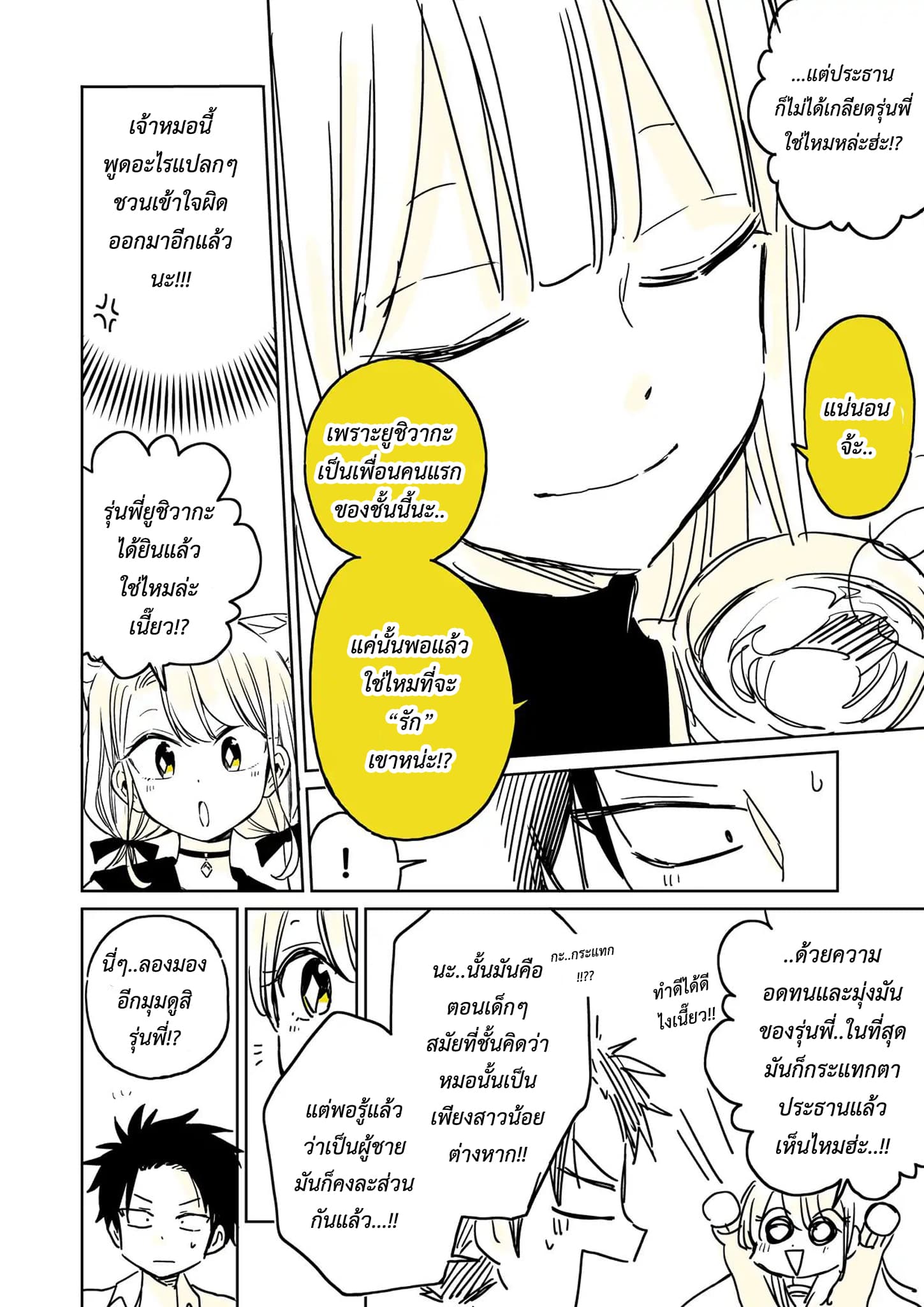 Hatsukoi ga Bishoujo ♂ de, Ikinone o Tomerareteshimatta Shounen no Hanashi page 22