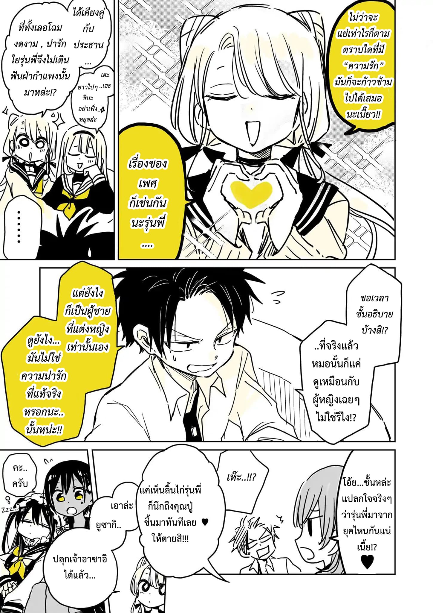 Hatsukoi ga Bishoujo ♂ de, Ikinone o Tomerareteshimatta Shounen no Hanashi page 23