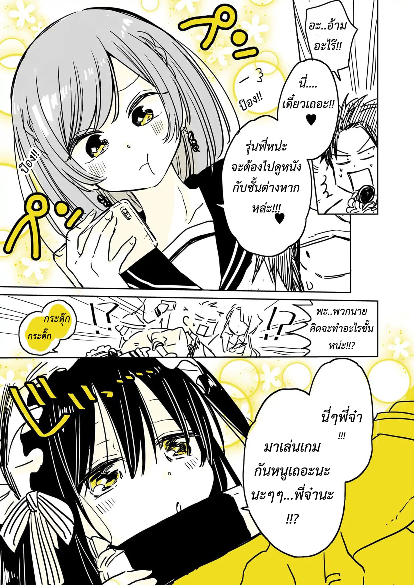 Hatsukoi ga Bishoujo ♂ de, Ikinone o Tomerareteshimatta Shounen no Hanashi page 25