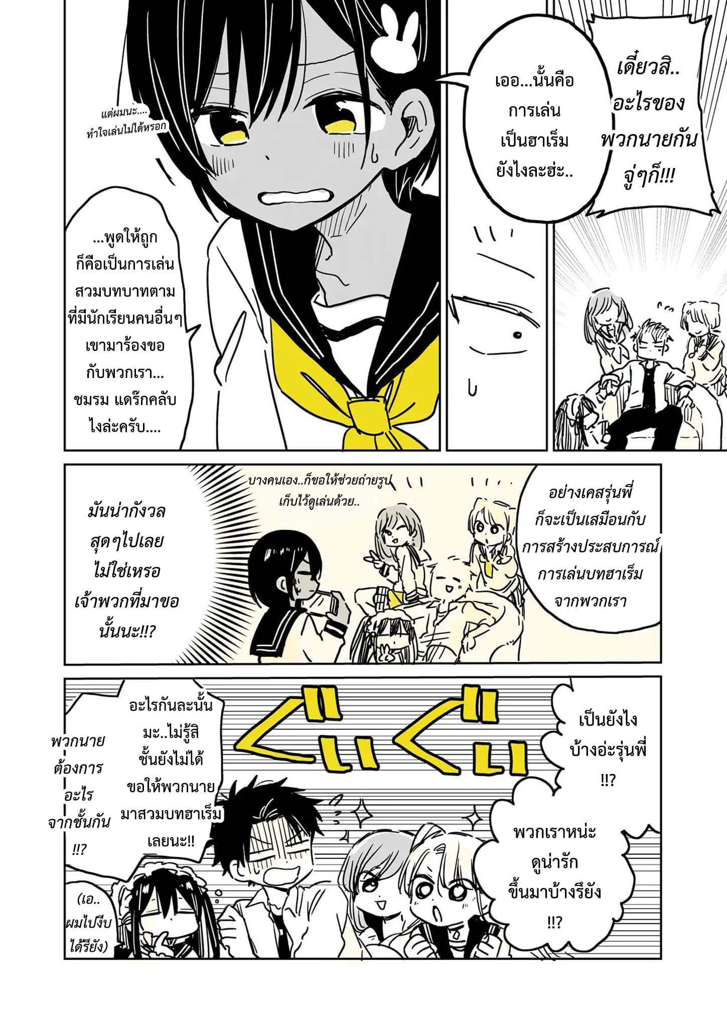 Hatsukoi ga Bishoujo ♂ de, Ikinone o Tomerareteshimatta Shounen no Hanashi page 26