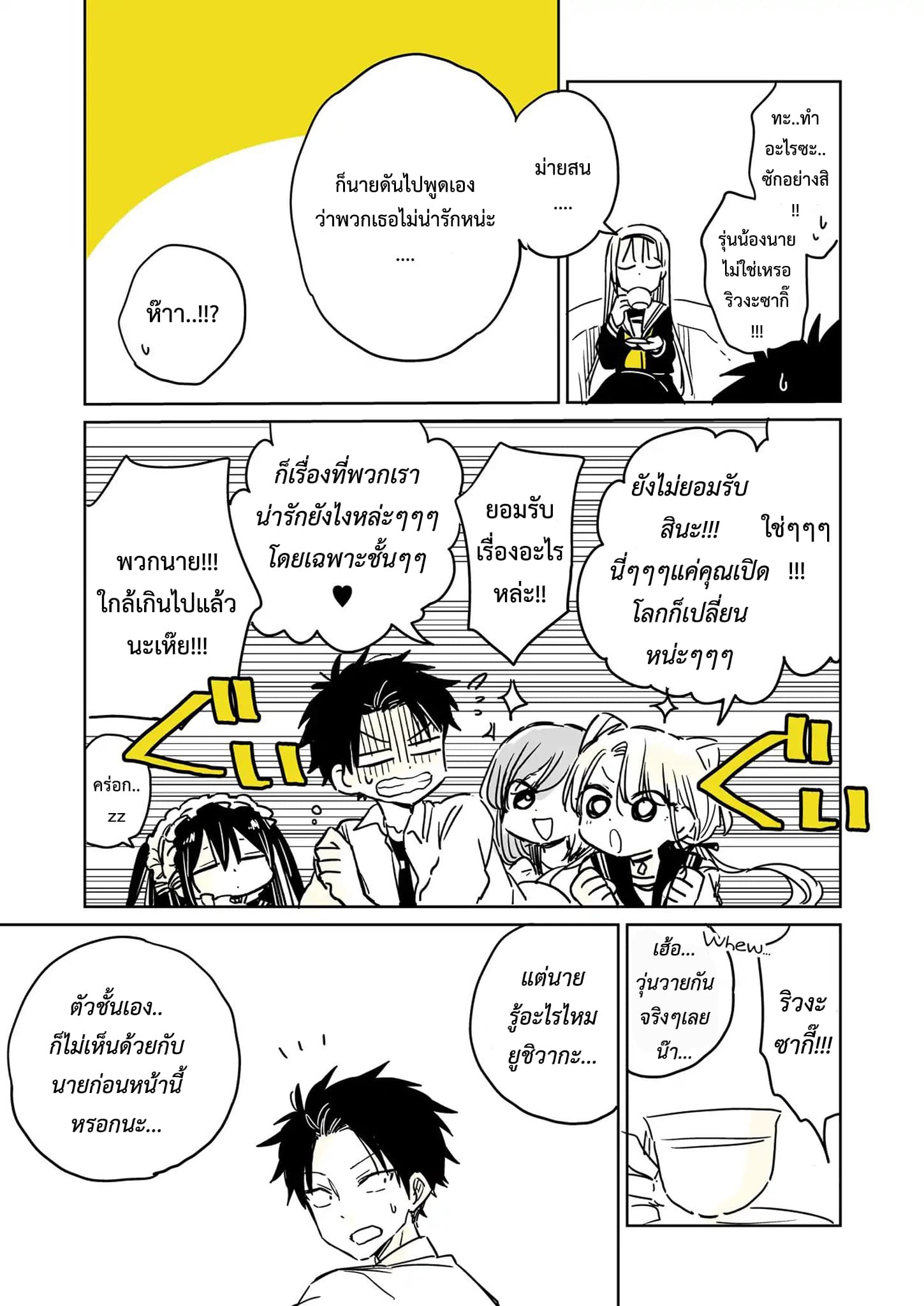 Hatsukoi ga Bishoujo ♂ de, Ikinone o Tomerareteshimatta Shounen no Hanashi page 27