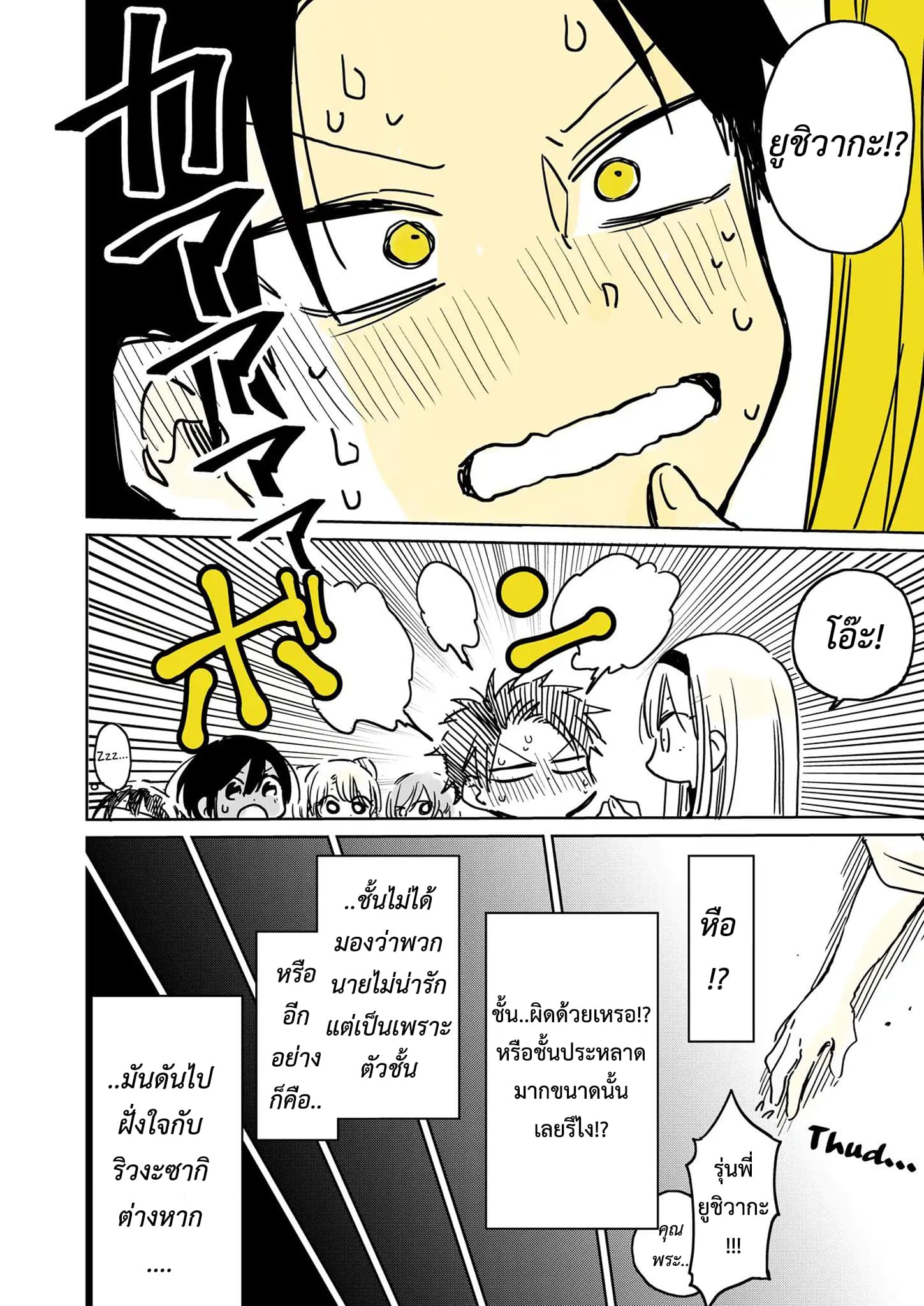 Hatsukoi ga Bishoujo ♂ de, Ikinone o Tomerareteshimatta Shounen no Hanashi page 29