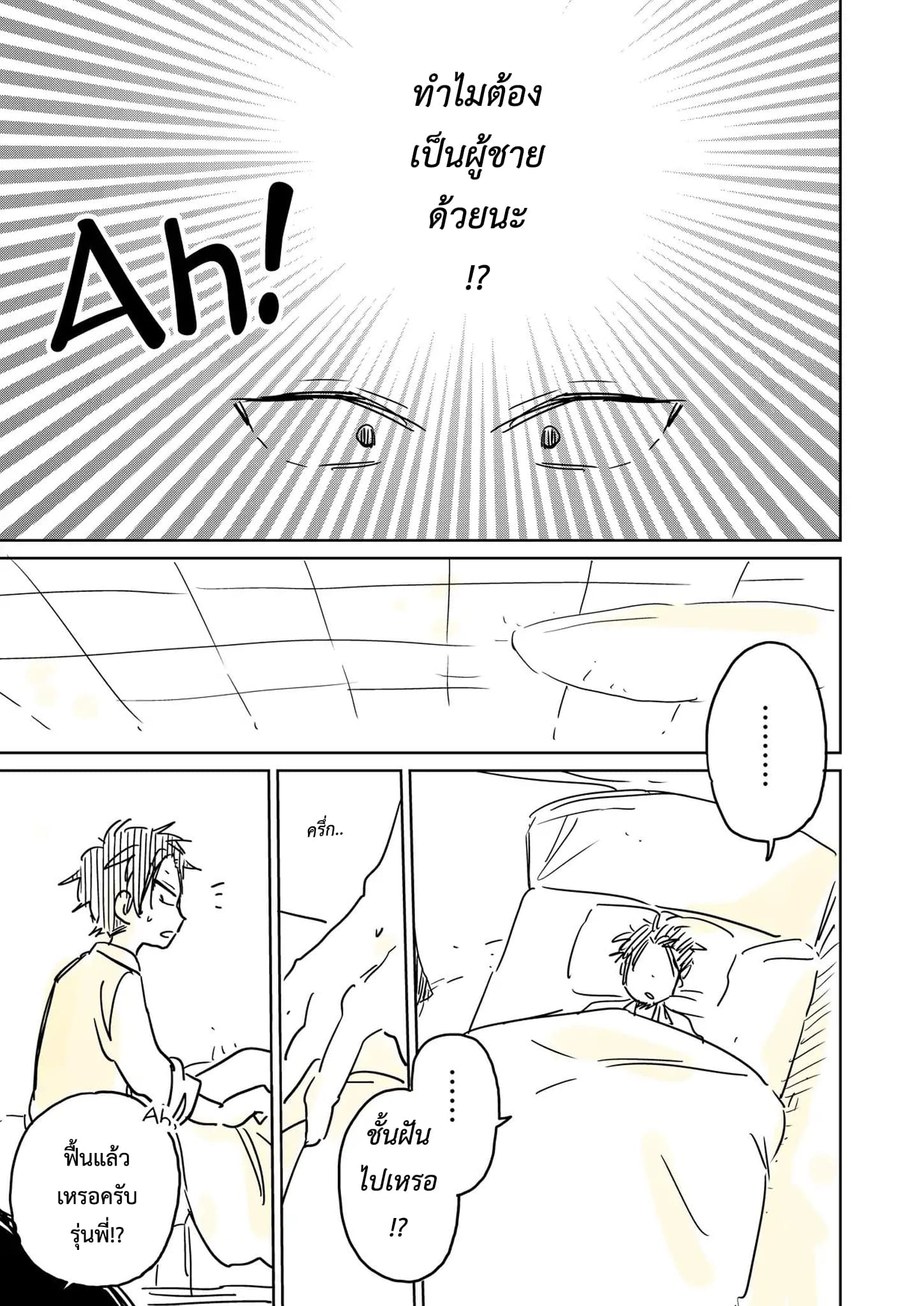 Hatsukoi ga Bishoujo ♂ de, Ikinone o Tomerareteshimatta Shounen no Hanashi page 30