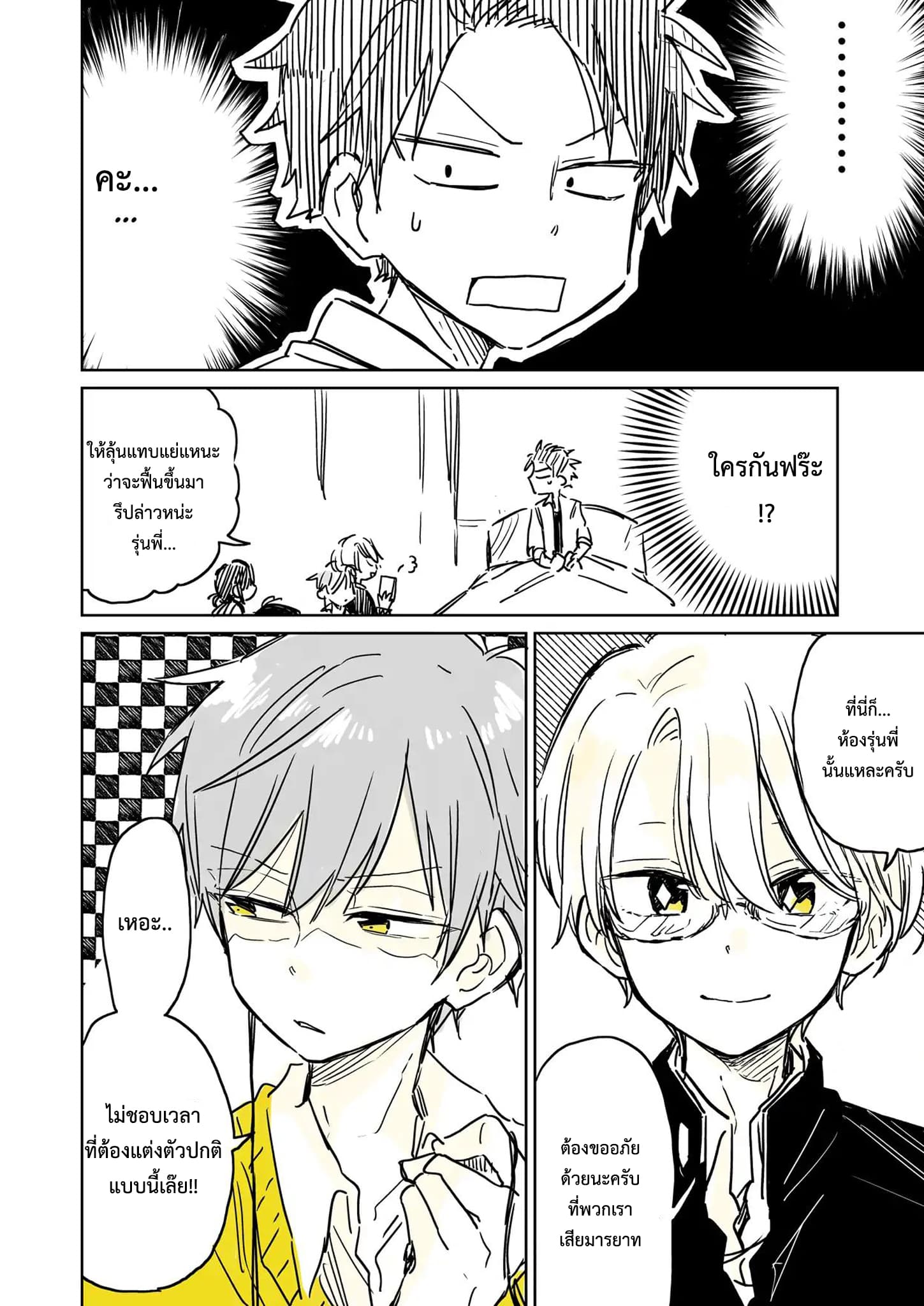 Hatsukoi ga Bishoujo ♂ de, Ikinone o Tomerareteshimatta Shounen no Hanashi page 32