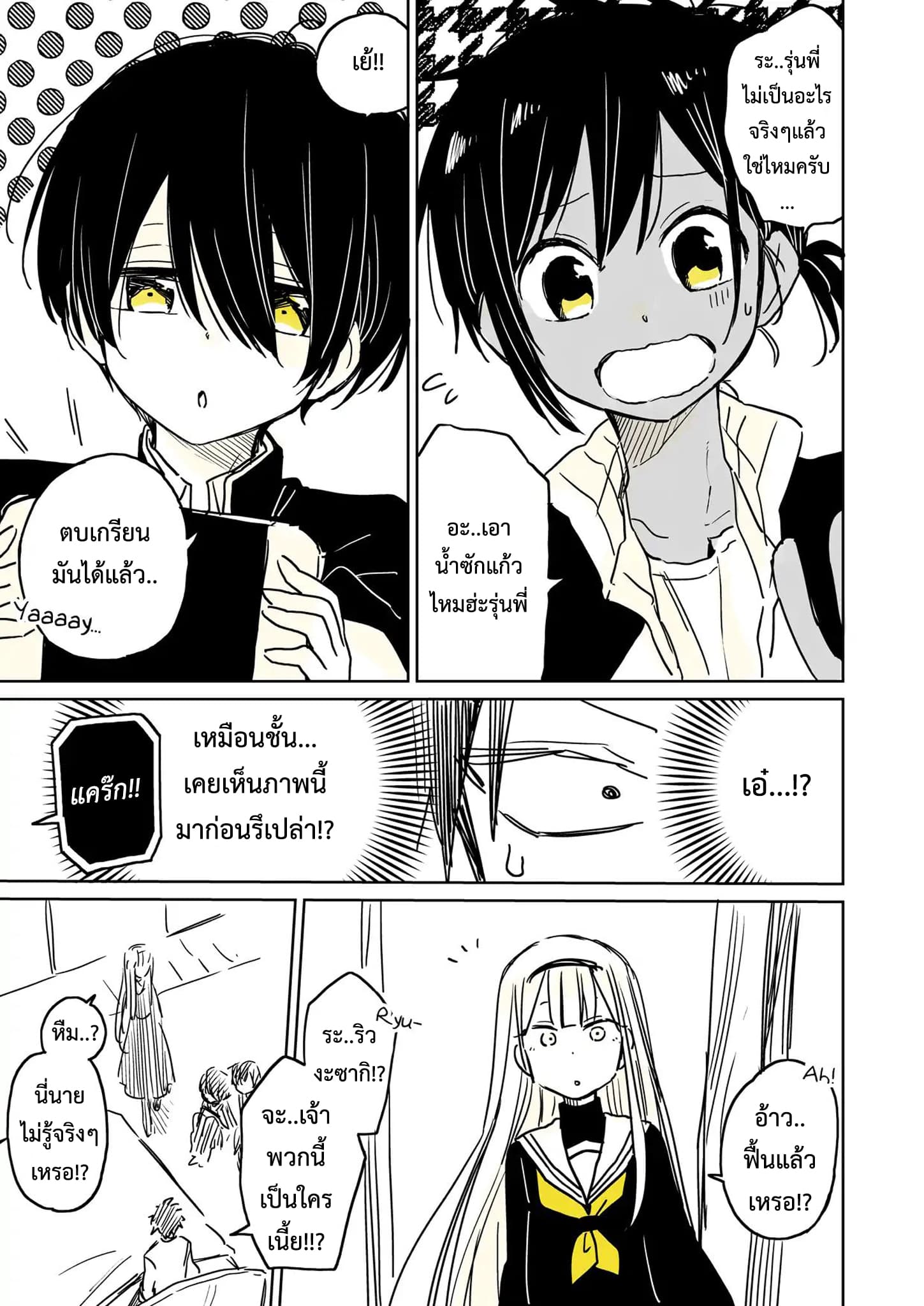 Hatsukoi ga Bishoujo ♂ de, Ikinone o Tomerareteshimatta Shounen no Hanashi page 33