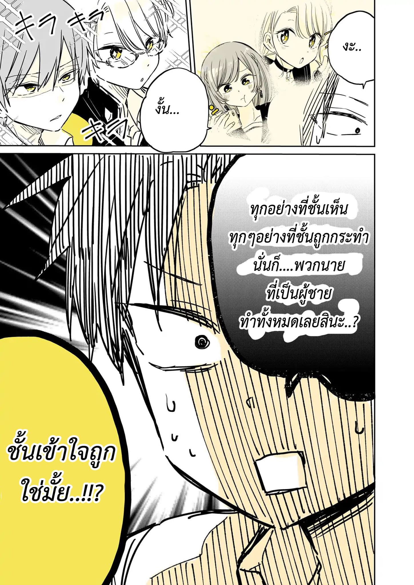 Hatsukoi ga Bishoujo ♂ de, Ikinone o Tomerareteshimatta Shounen no Hanashi page 35
