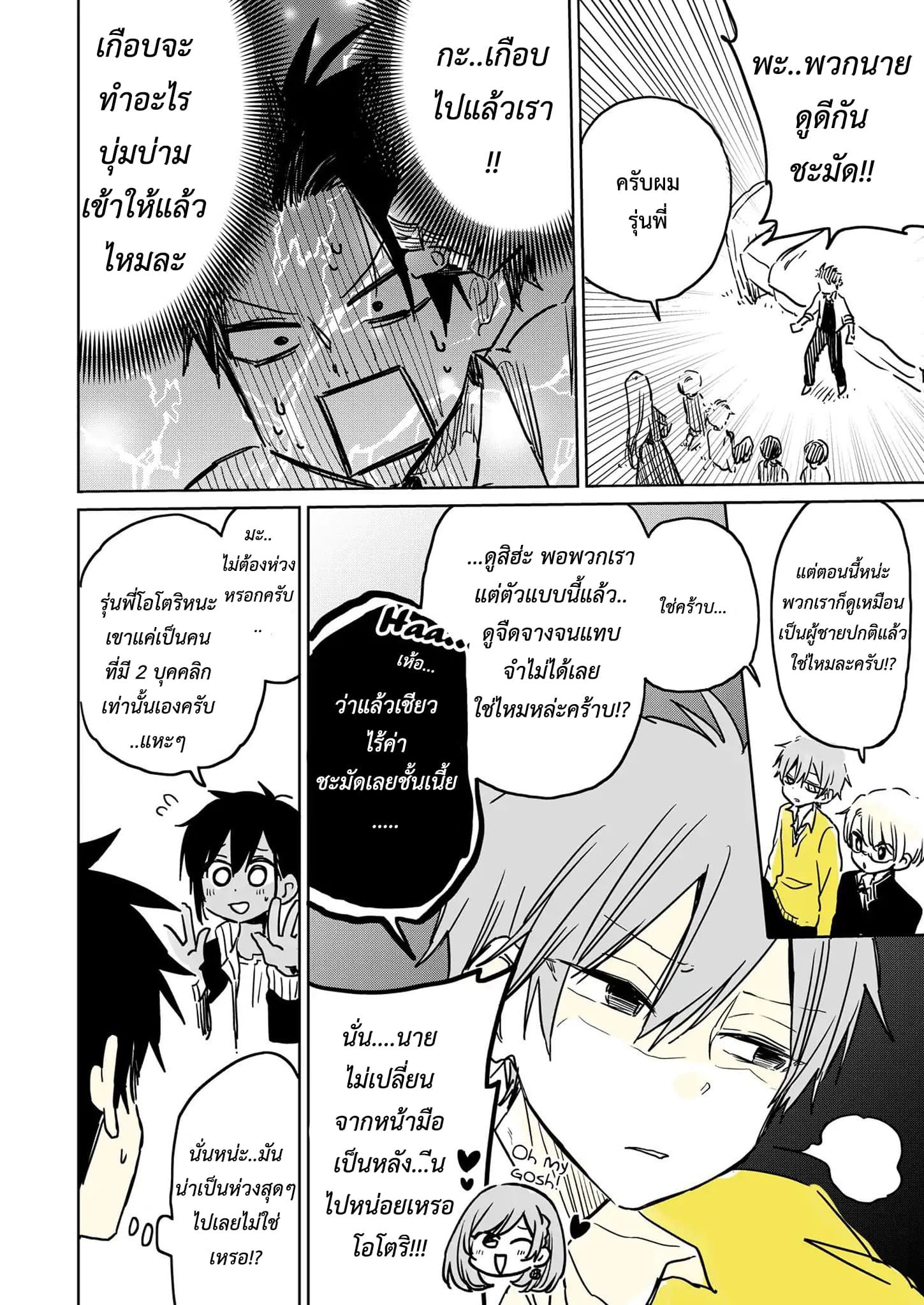 Hatsukoi ga Bishoujo ♂ de, Ikinone o Tomerareteshimatta Shounen no Hanashi page 36