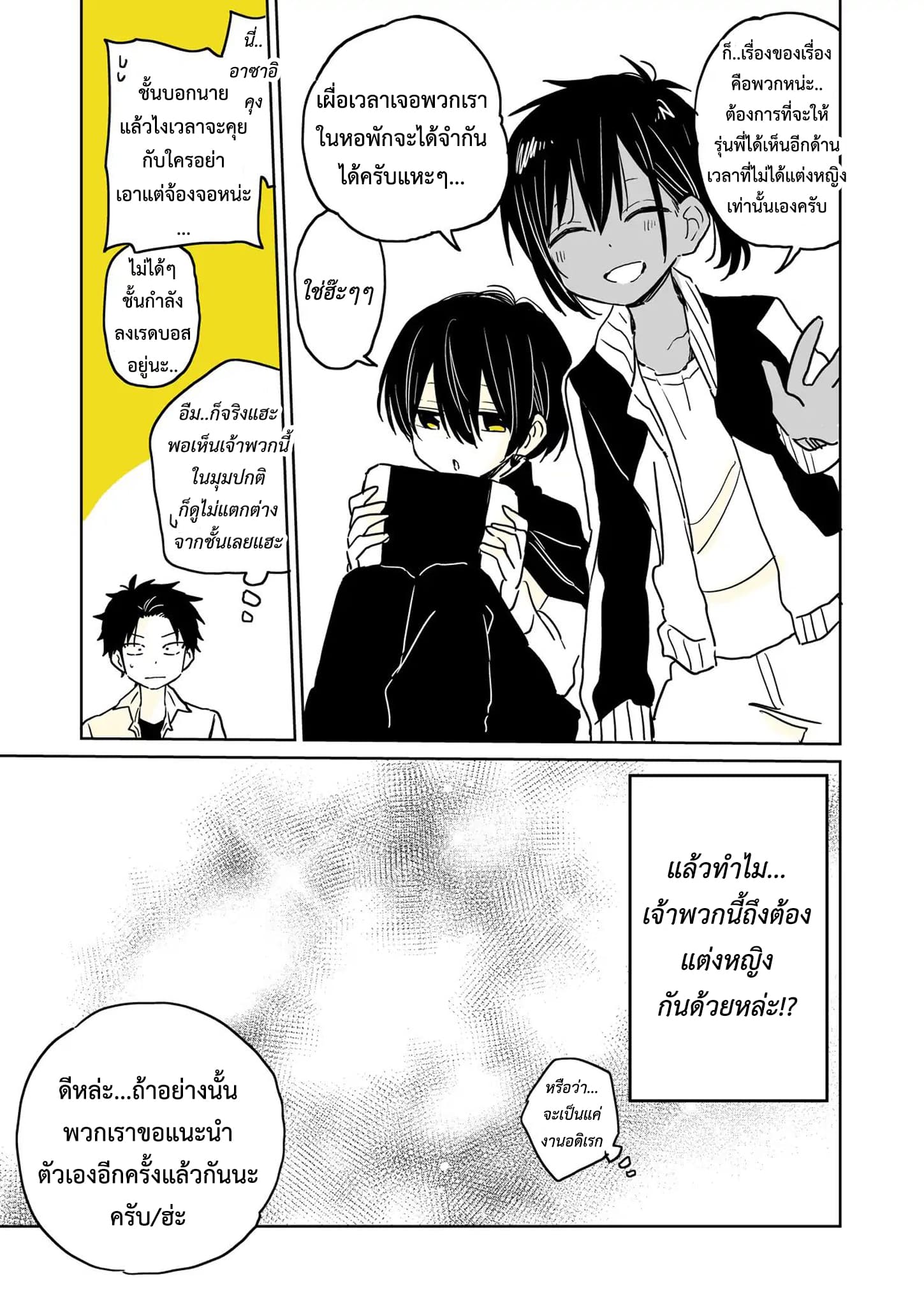 Hatsukoi ga Bishoujo ♂ de, Ikinone o Tomerareteshimatta Shounen no Hanashi page 37