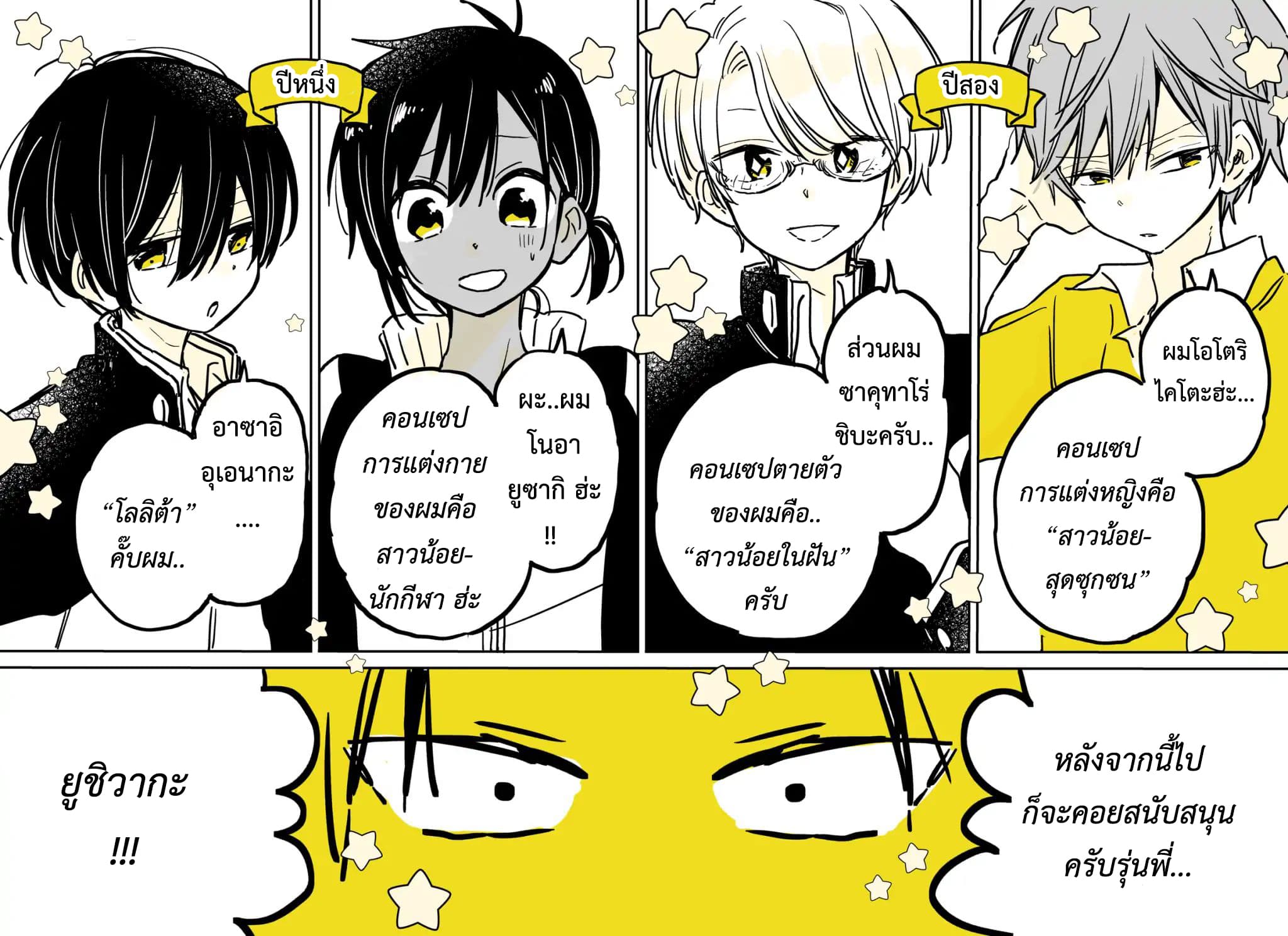Hatsukoi ga Bishoujo ♂ de, Ikinone o Tomerareteshimatta Shounen no Hanashi page 38