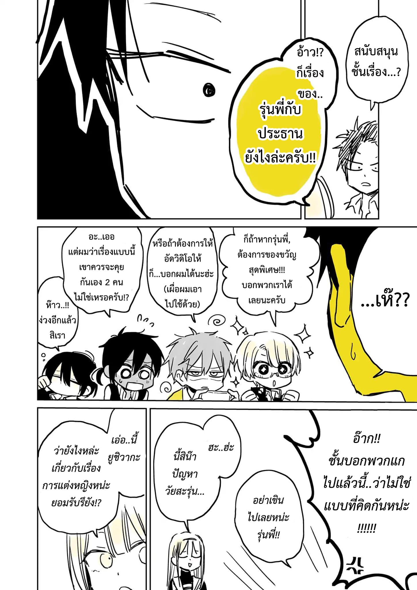 Hatsukoi ga Bishoujo ♂ de, Ikinone o Tomerareteshimatta Shounen no Hanashi page 39